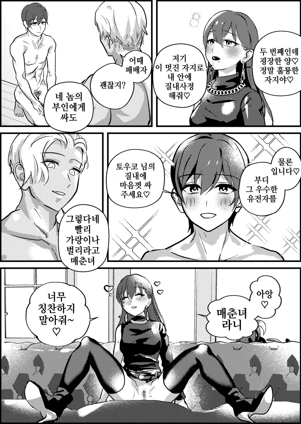 [Mr. Hokke (Mochi Fu Jin)] Netorare Maso Senyou Konkatsu Appli [Korean] numero di immagine  22