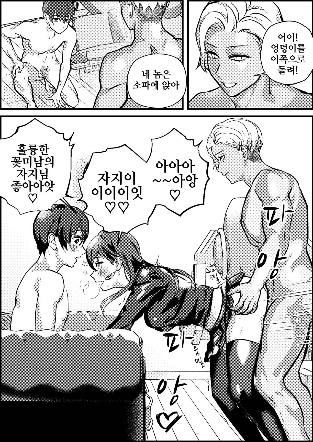 [Mr. Hokke (Mochi Fu Jin)] Netorare Maso Senyou Konkatsu Appli [Korean] numero di immagine  25