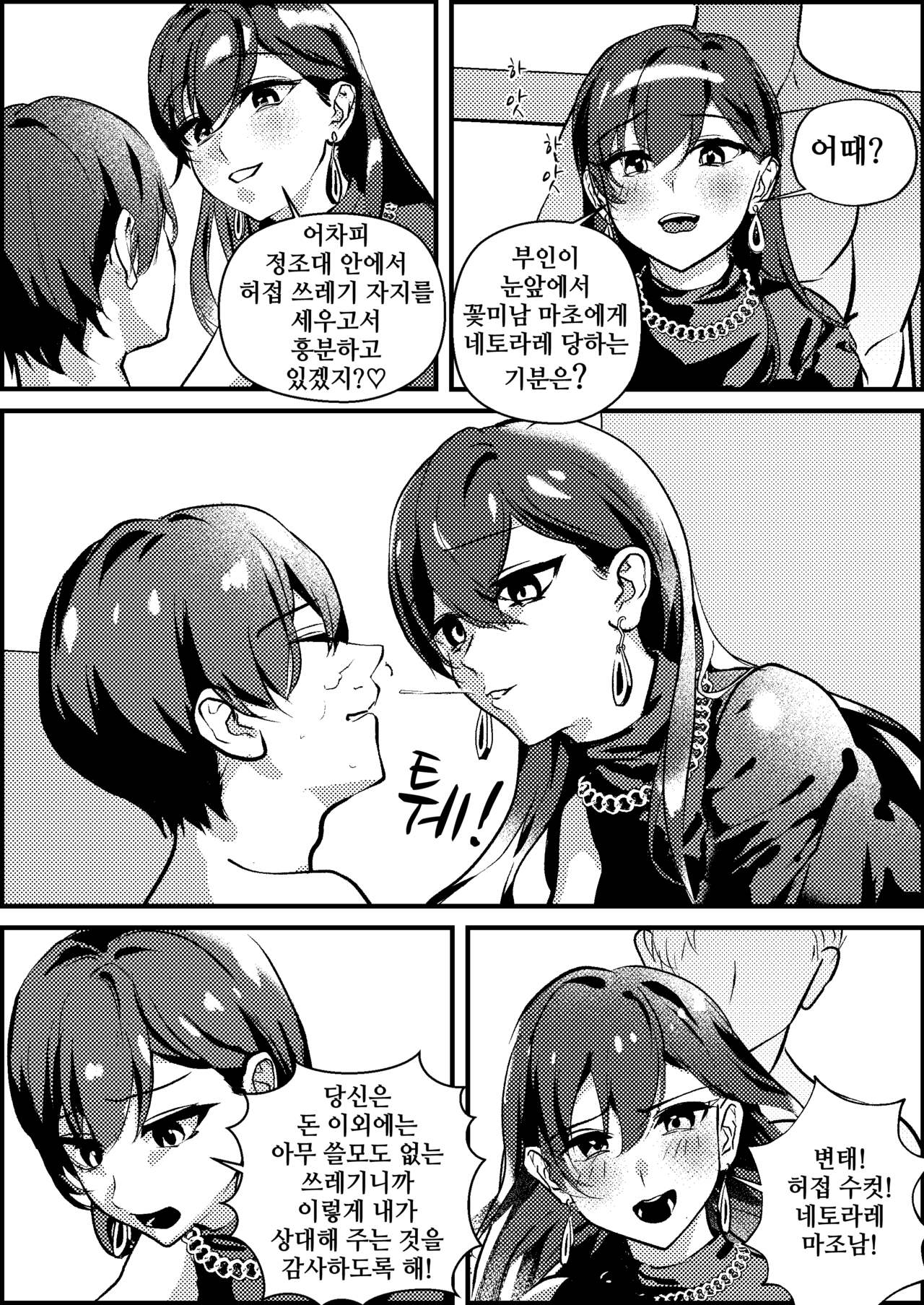 [Mr. Hokke (Mochi Fu Jin)] Netorare Maso Senyou Konkatsu Appli [Korean] numero di immagine  26