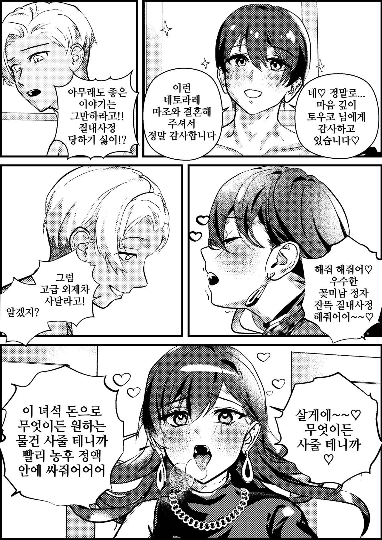 [Mr. Hokke (Mochi Fu Jin)] Netorare Maso Senyou Konkatsu Appli [Korean] numero di immagine  27