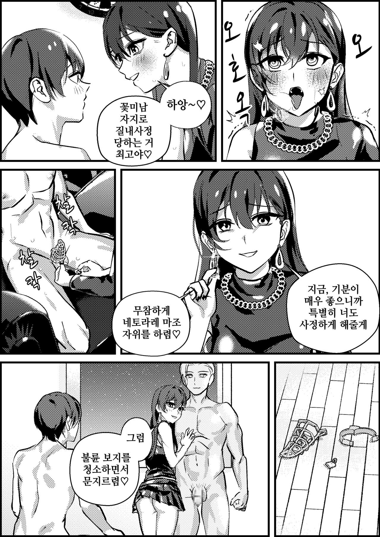 [Mr. Hokke (Mochi Fu Jin)] Netorare Maso Senyou Konkatsu Appli [Korean] numero di immagine  30