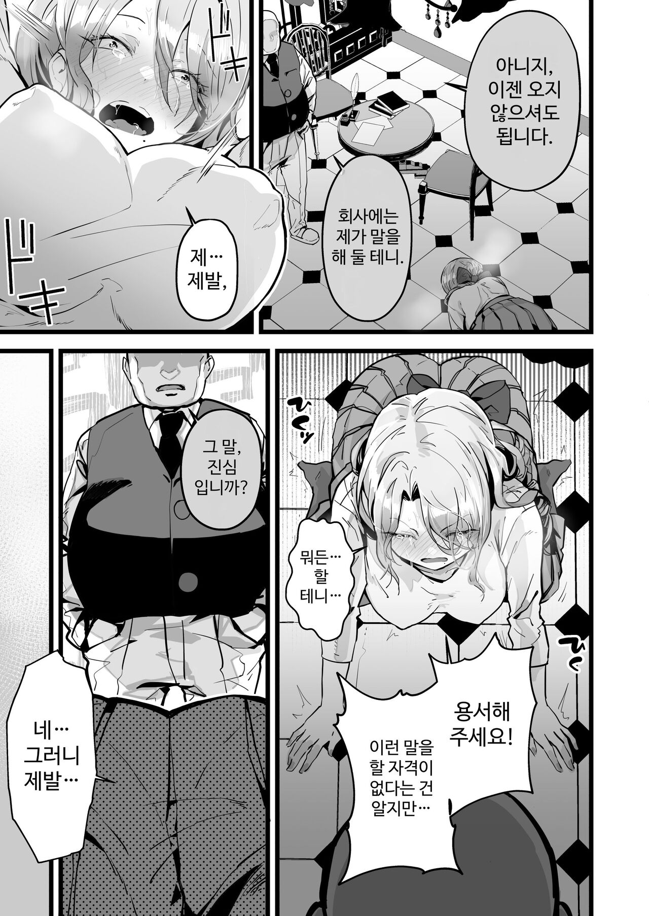 [Yoshio Ereki] Itsumademo Issho ni Ganbarimashou [Korean] 画像番号 7