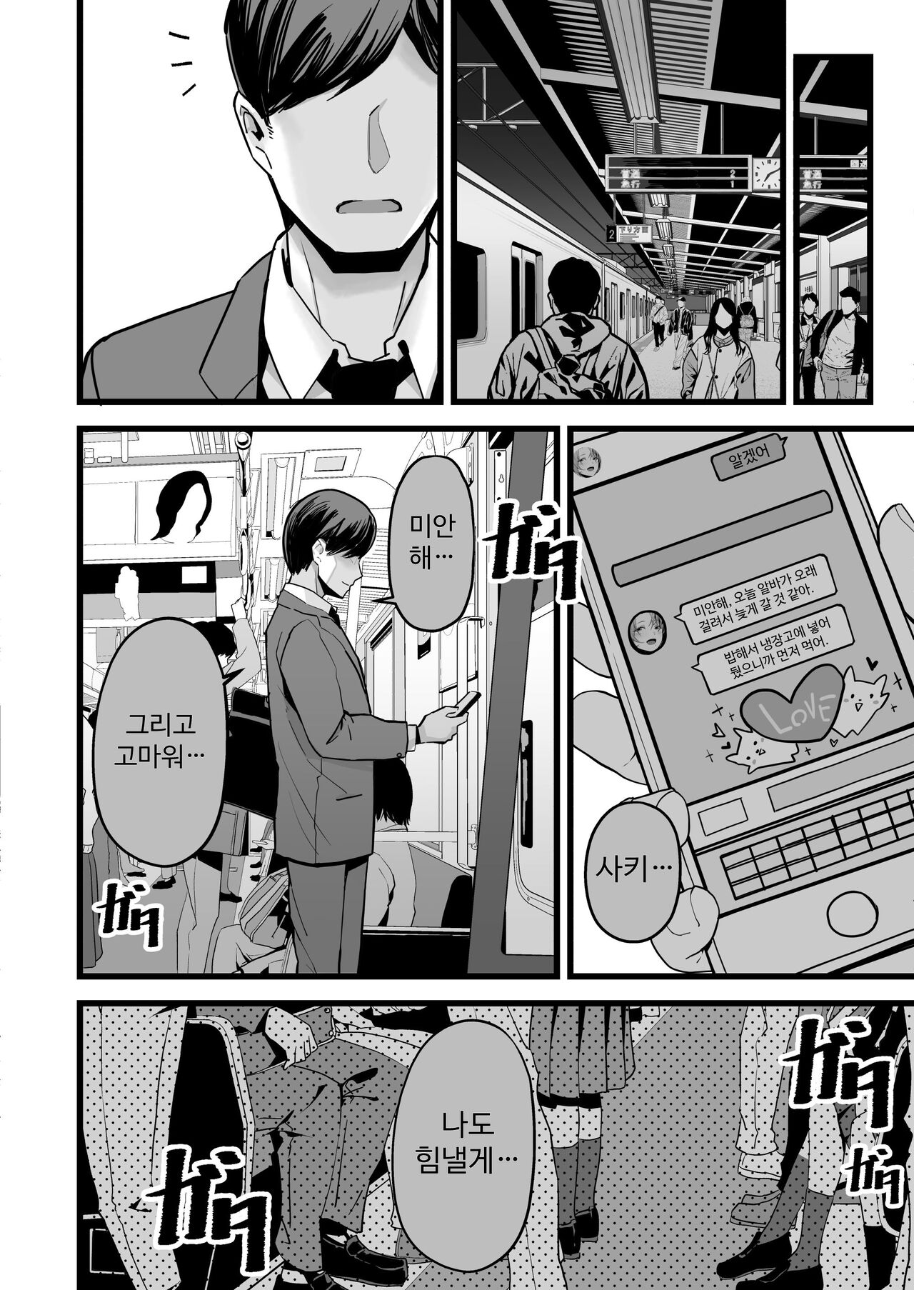 [Yoshio Ereki] Itsumademo Issho ni Ganbarimashou [Korean] 画像番号 8