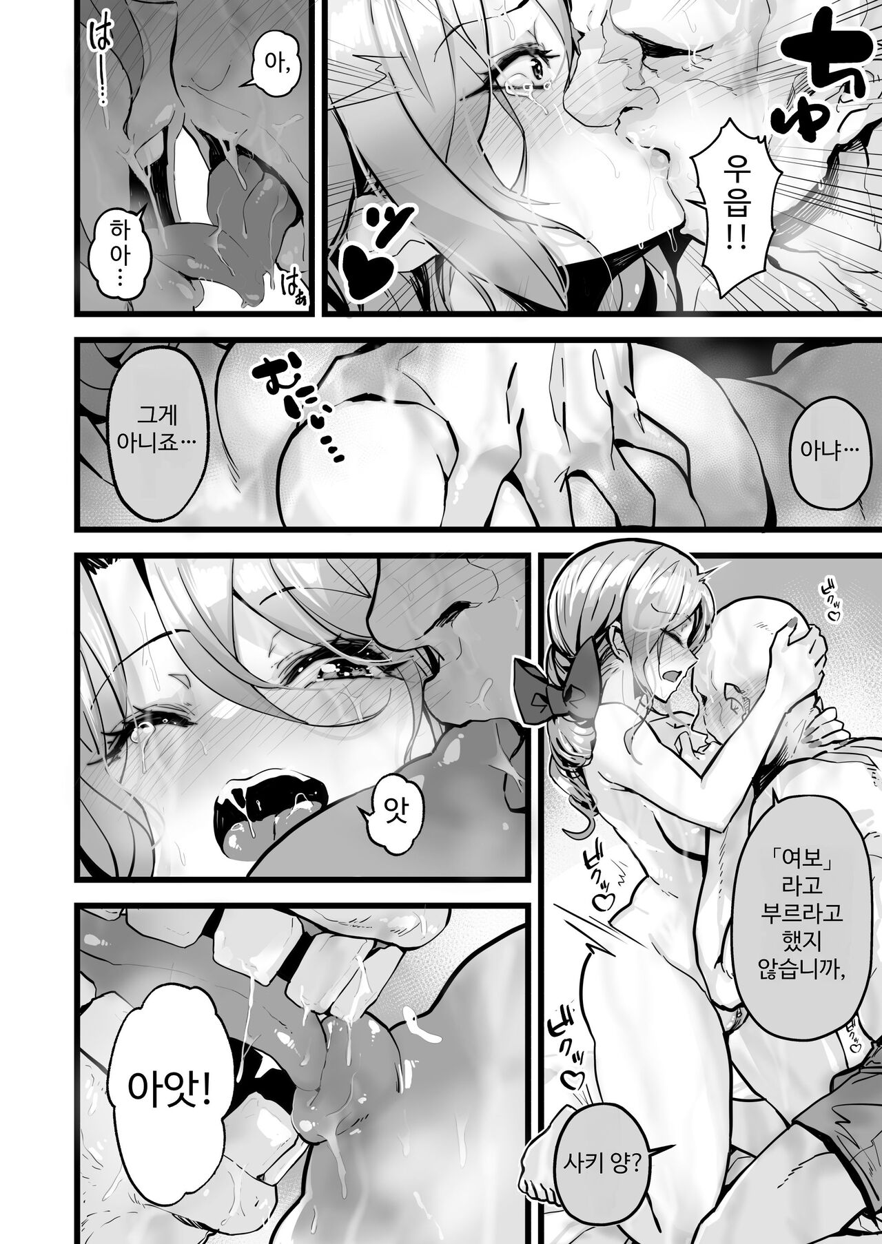 [Yoshio Ereki] Itsumademo Issho ni Ganbarimashou [Korean] 画像番号 10