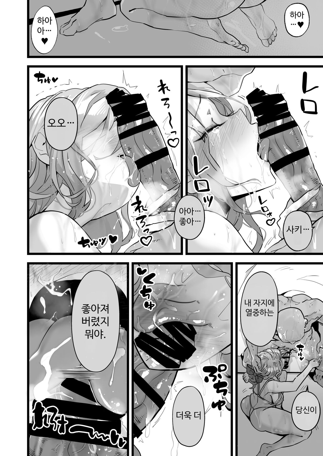 [Yoshio Ereki] Itsumademo Issho ni Ganbarimashou [Korean] 画像番号 24