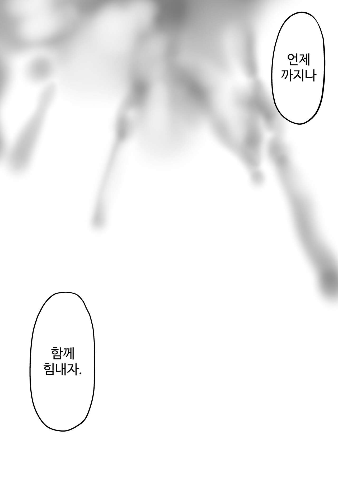 [Yoshio Ereki] Itsumademo Issho ni Ganbarimashou [Korean] 画像番号 36