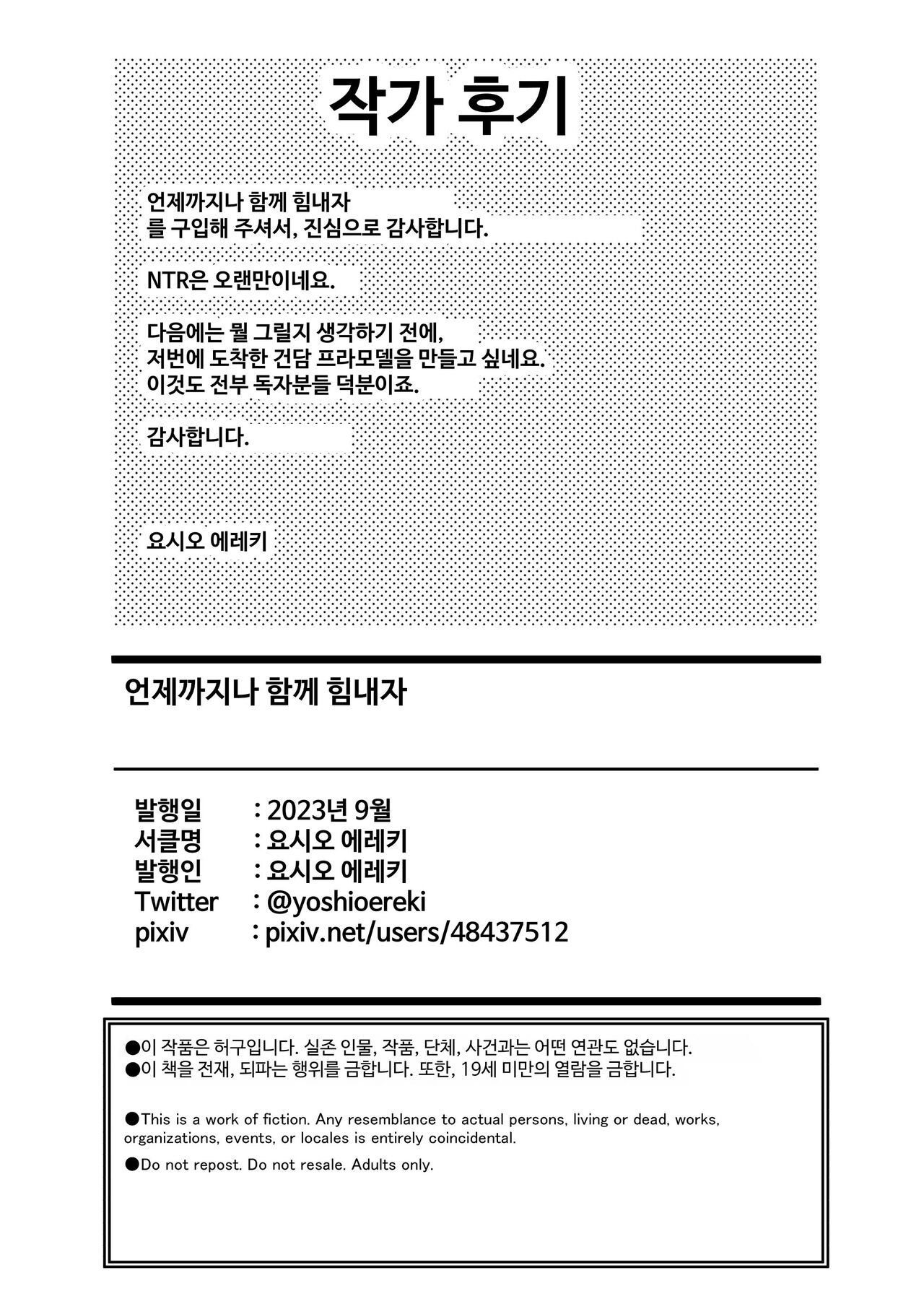 [Yoshio Ereki] Itsumademo Issho ni Ganbarimashou [Korean] 画像番号 37