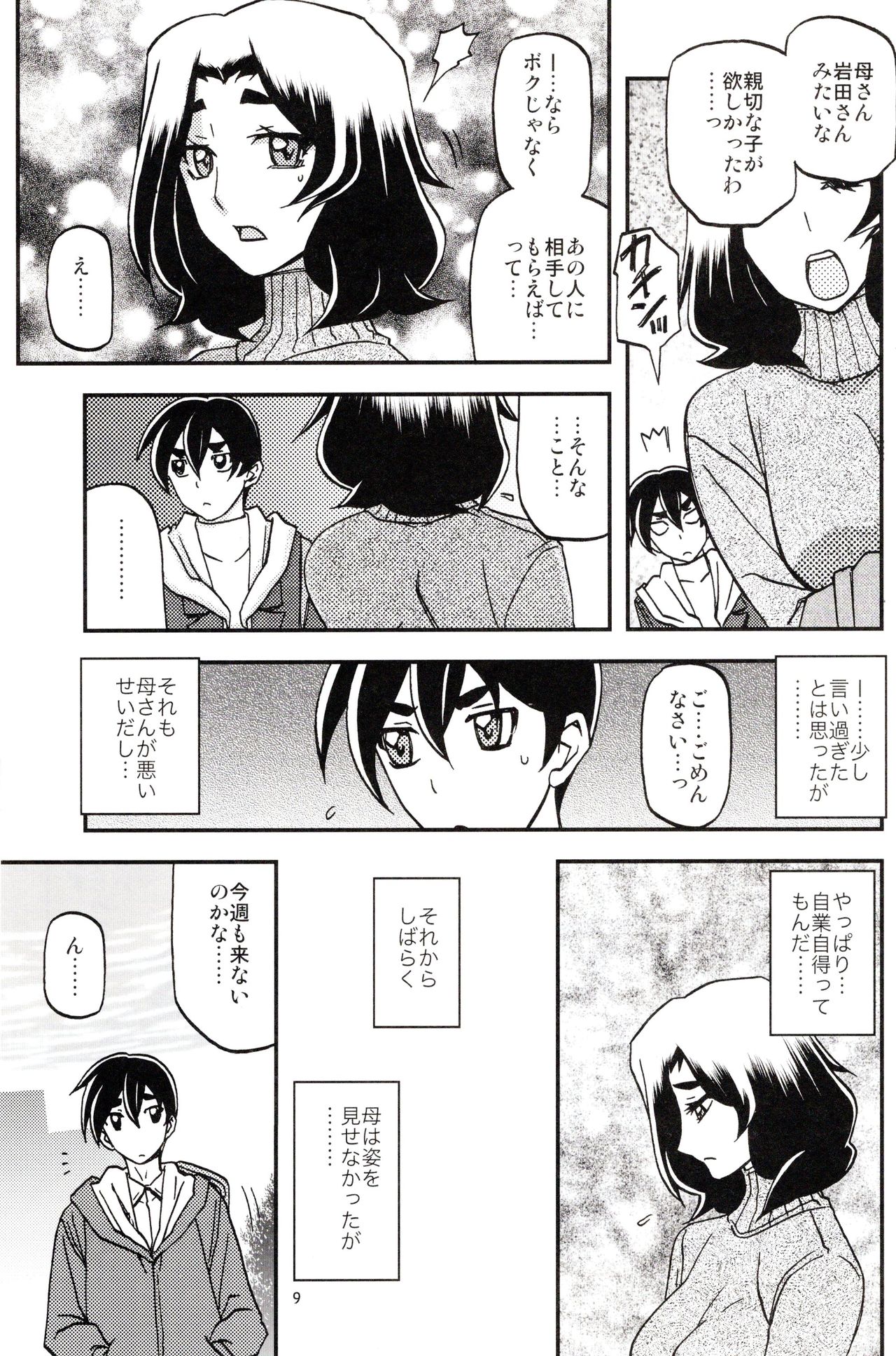 (C97) [Sankaku Apron (Sanbun Kyoden, Umu Rahi)] Yama Hime no Mi Orie 图片编号 8