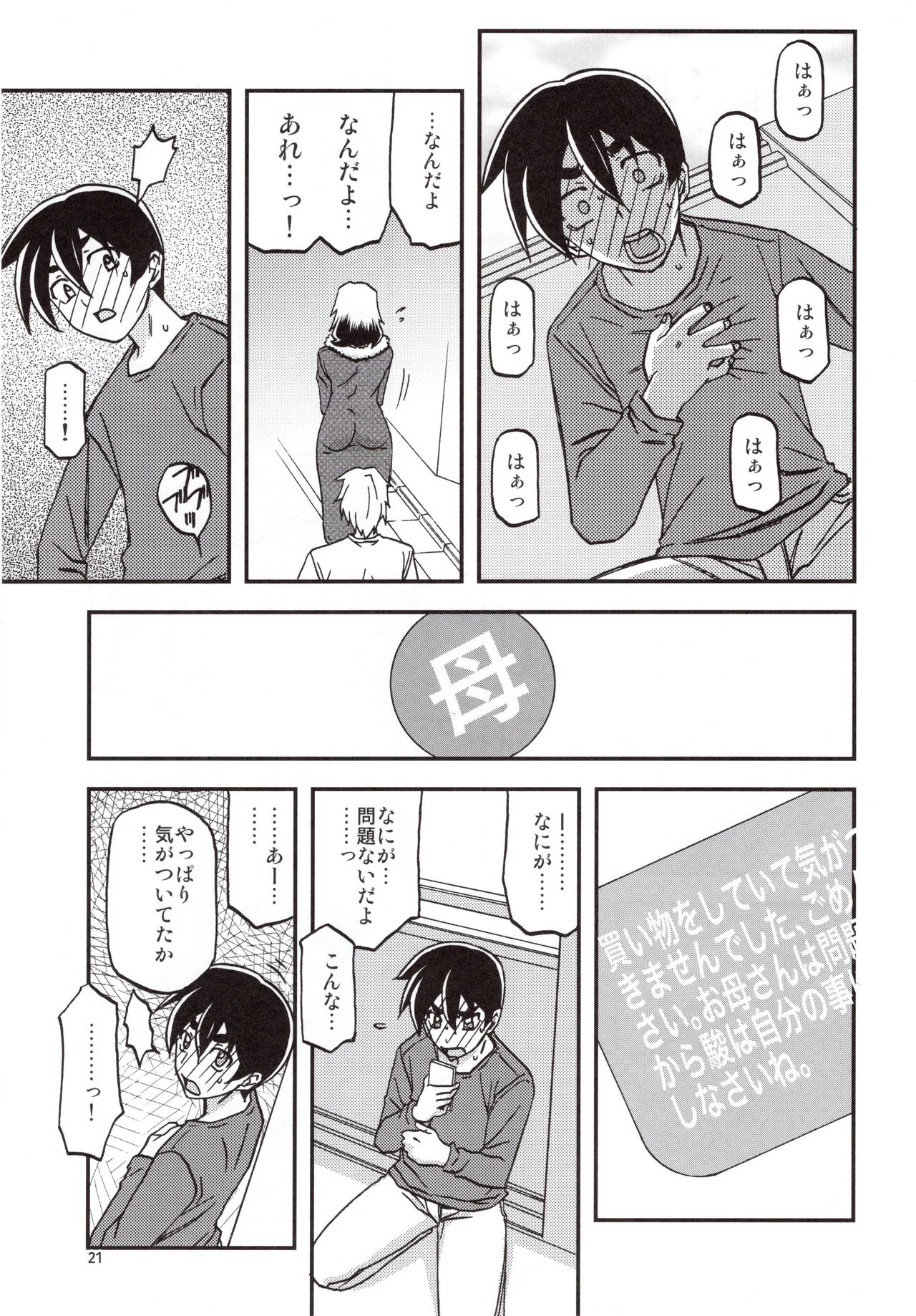 (C97) [Sankaku Apron (Sanbun Kyoden, Umu Rahi)] Yama Hime no Mi Orie 图片编号 20