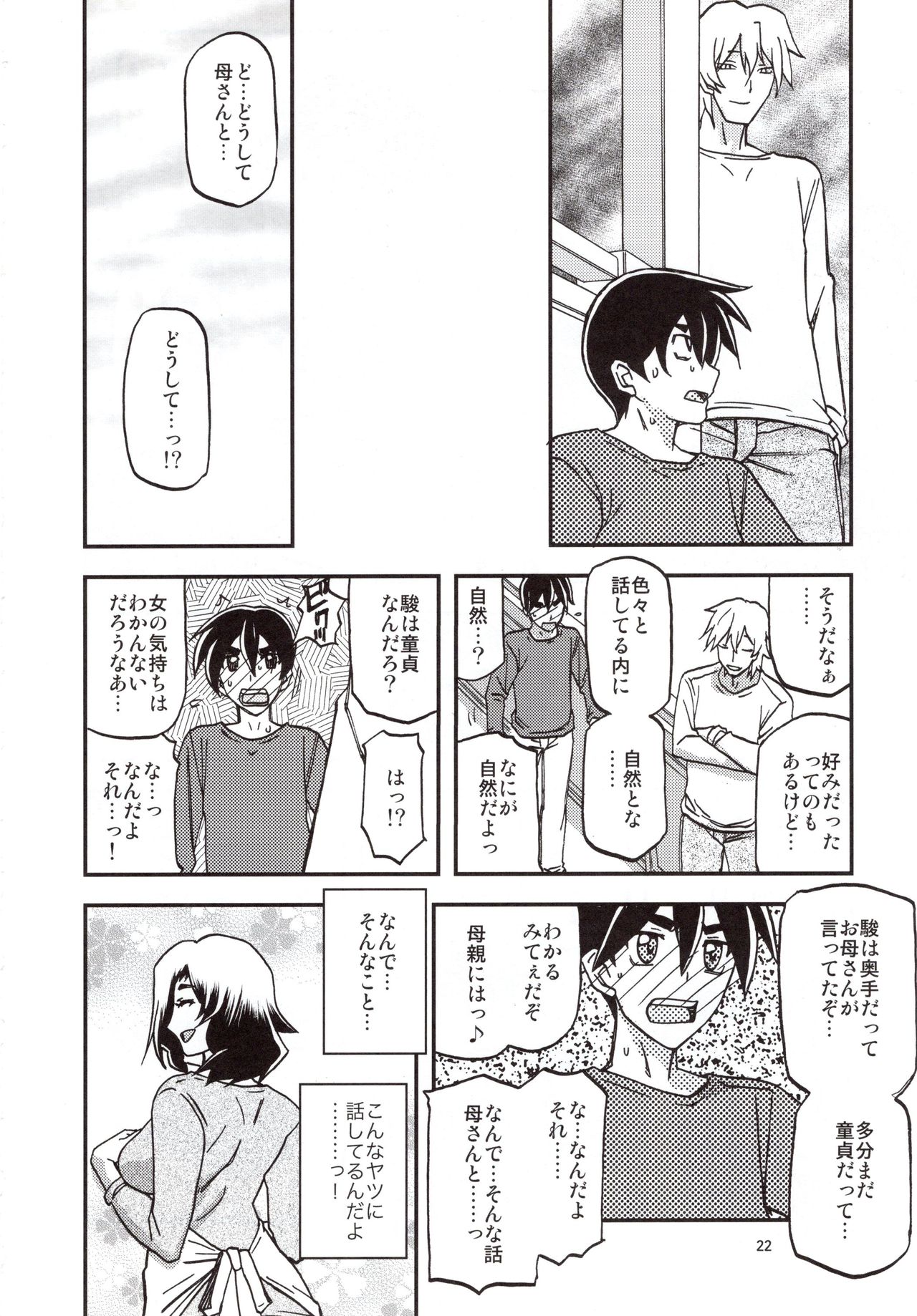 (C97) [Sankaku Apron (Sanbun Kyoden, Umu Rahi)] Yama Hime no Mi Orie 图片编号 21