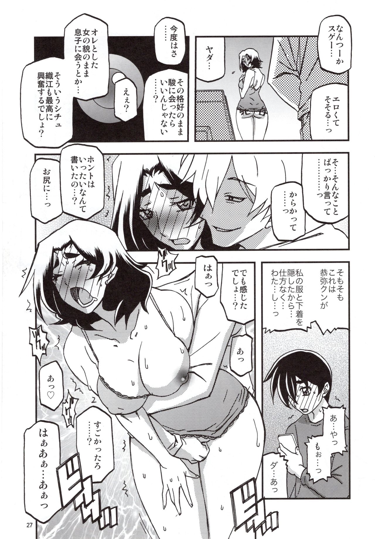 (C97) [Sankaku Apron (Sanbun Kyoden, Umu Rahi)] Yama Hime no Mi Orie 图片编号 26