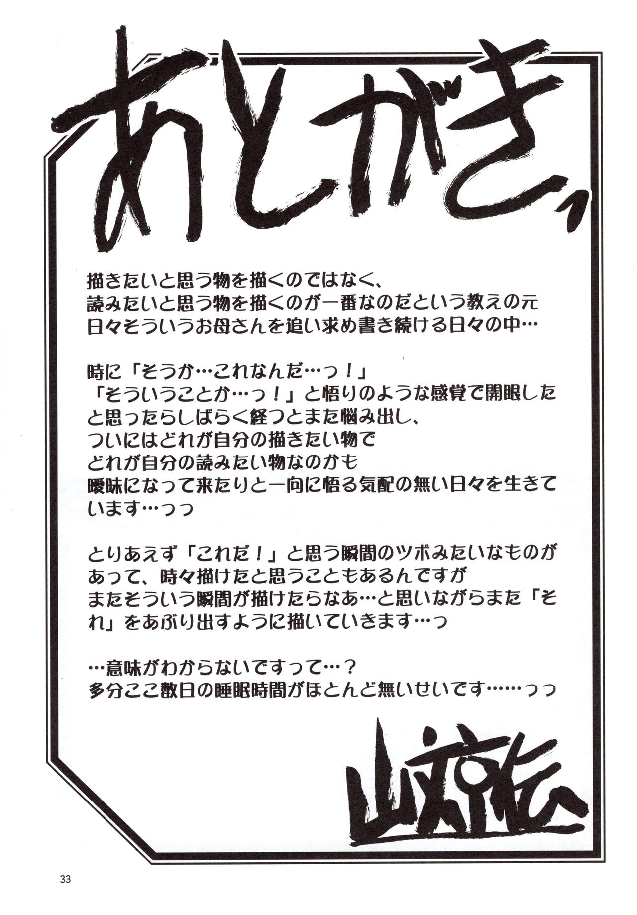 (C97) [Sankaku Apron (Sanbun Kyoden, Umu Rahi)] Yama Hime no Mi Orie 图片编号 32