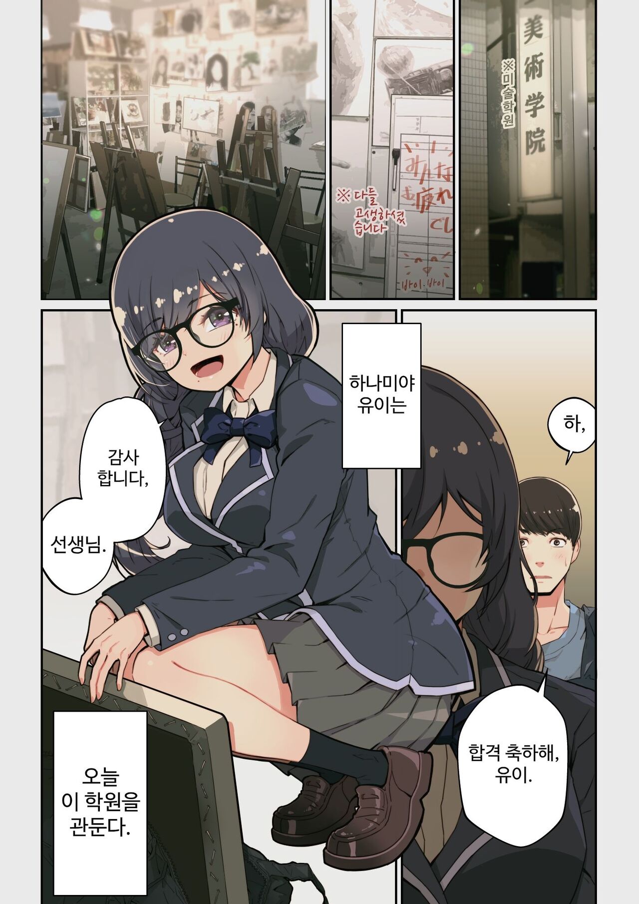 [Yoshio Ereki] Naze Yui ga Koko ni? - Appli de Deshi ni Au to Kekkyoku Yarimakuru Setsu [Korean] image number 3