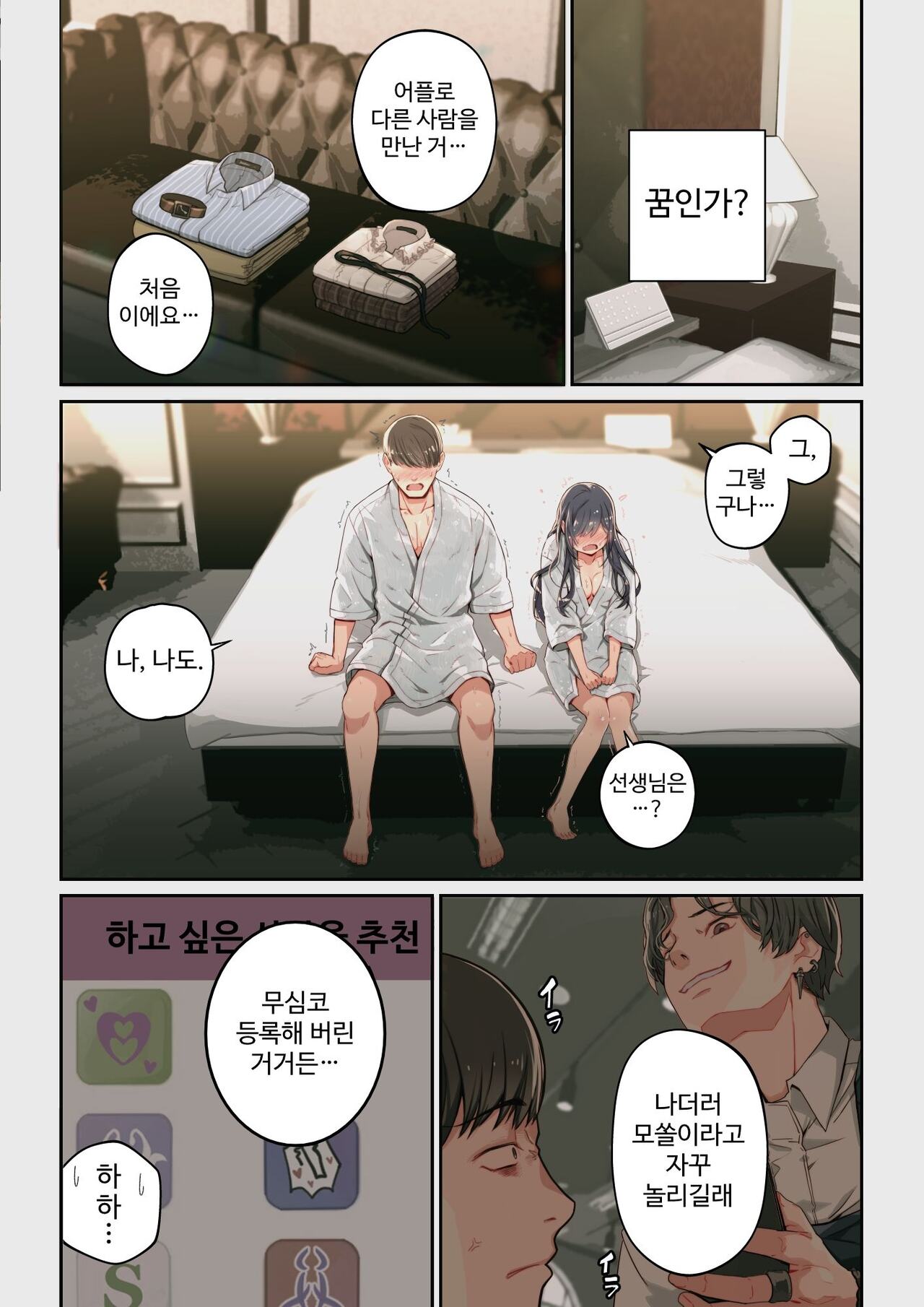 [Yoshio Ereki] Naze Yui ga Koko ni? - Appli de Deshi ni Au to Kekkyoku Yarimakuru Setsu [Korean] image number 13