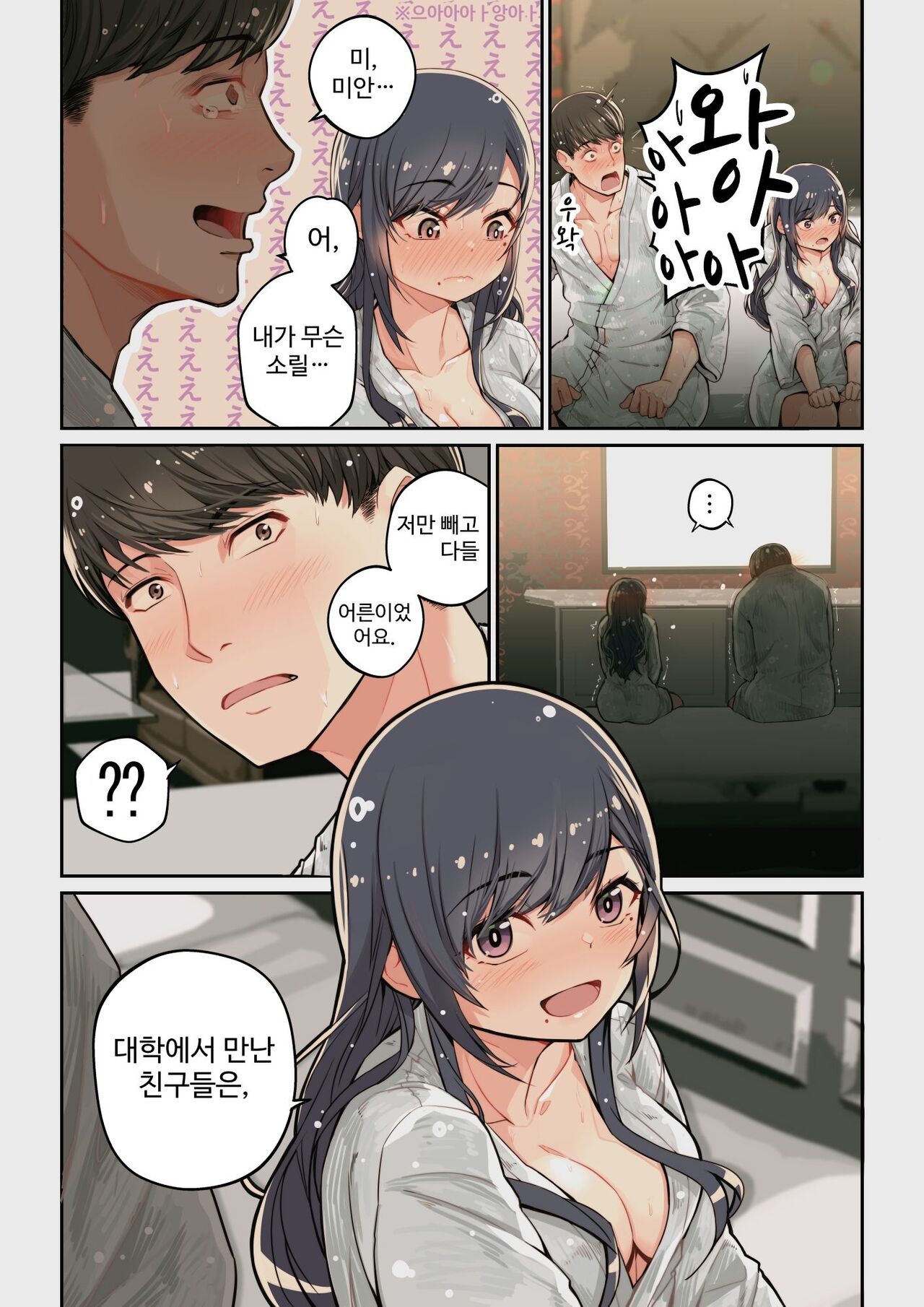 [Yoshio Ereki] Naze Yui ga Koko ni? - Appli de Deshi ni Au to Kekkyoku Yarimakuru Setsu [Korean] image number 15