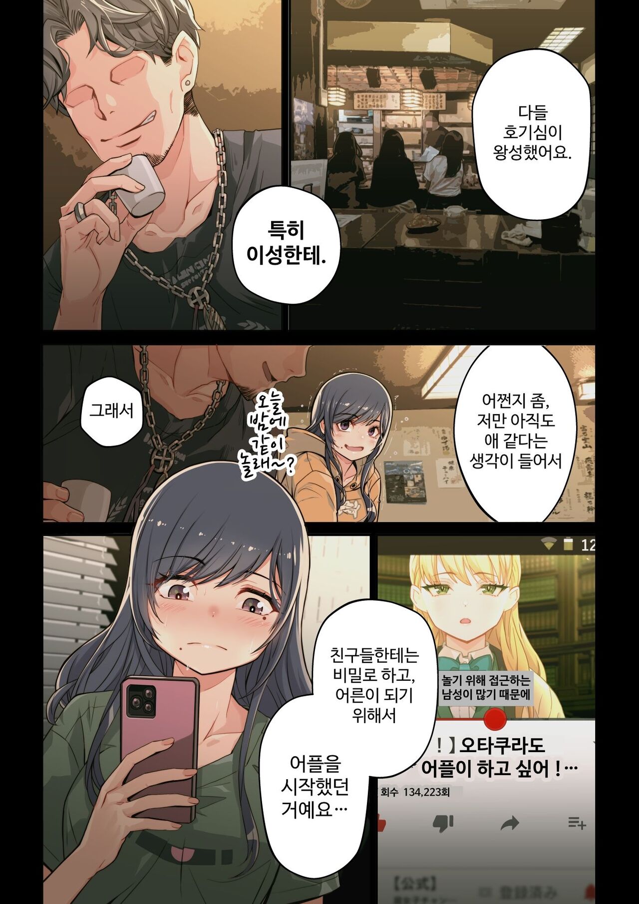 [Yoshio Ereki] Naze Yui ga Koko ni? - Appli de Deshi ni Au to Kekkyoku Yarimakuru Setsu [Korean] image number 16