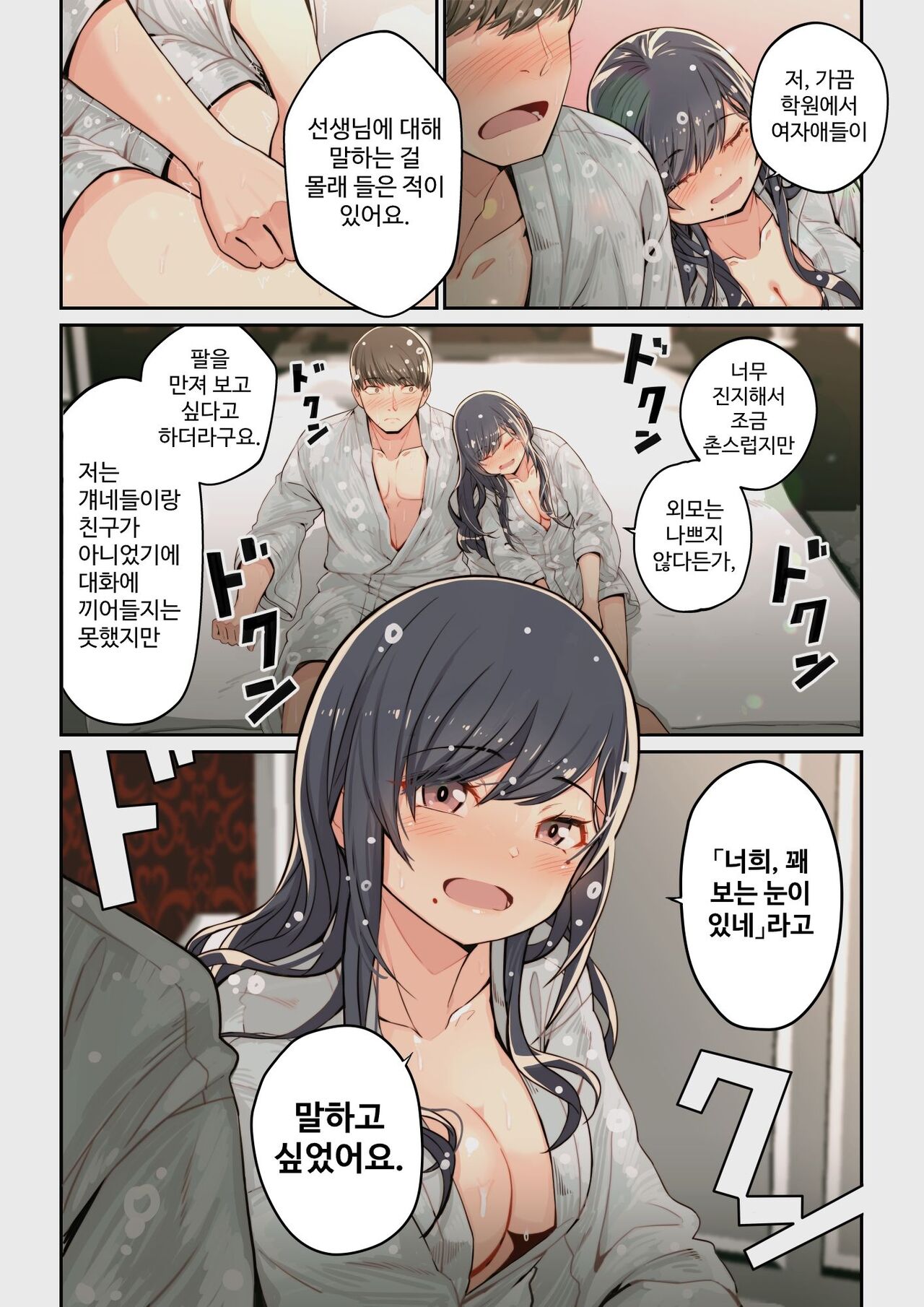 [Yoshio Ereki] Naze Yui ga Koko ni? - Appli de Deshi ni Au to Kekkyoku Yarimakuru Setsu [Korean] image number 18