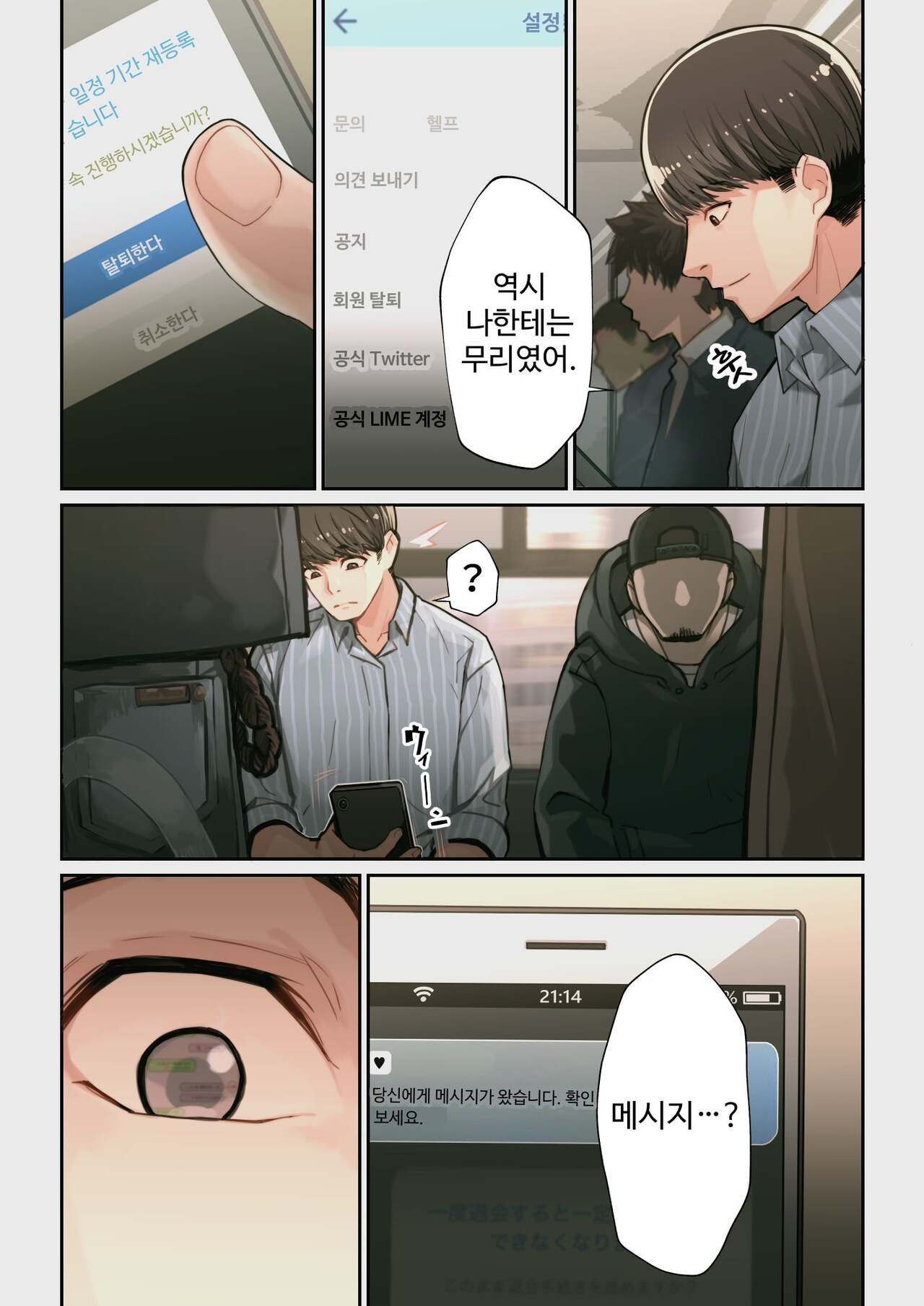 [Yoshio Ereki] Naze Yui ga Koko ni? - Appli de Deshi ni Au to Kekkyoku Yarimakuru Setsu [Korean] image number 59