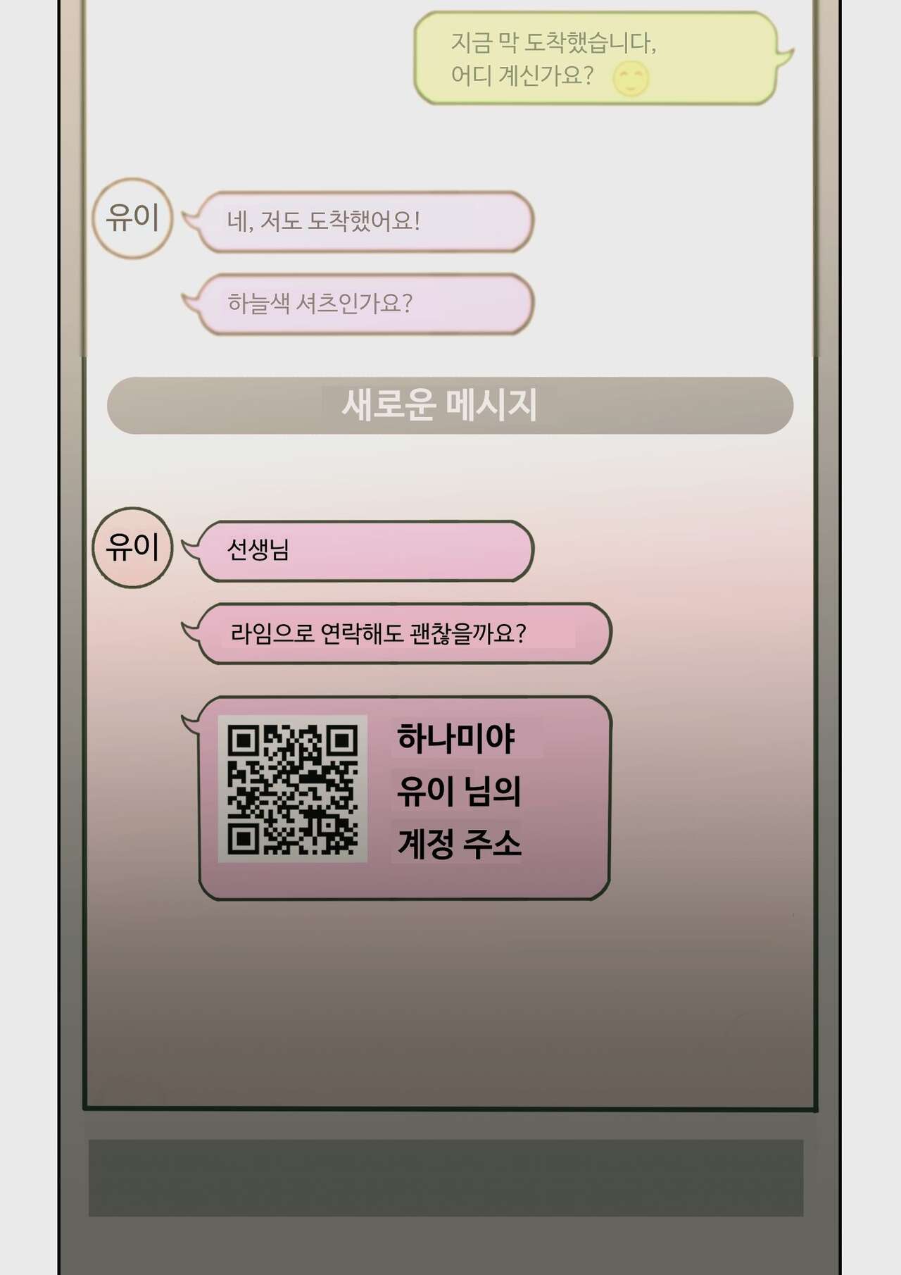 [Yoshio Ereki] Naze Yui ga Koko ni? - Appli de Deshi ni Au to Kekkyoku Yarimakuru Setsu [Korean] image number 60