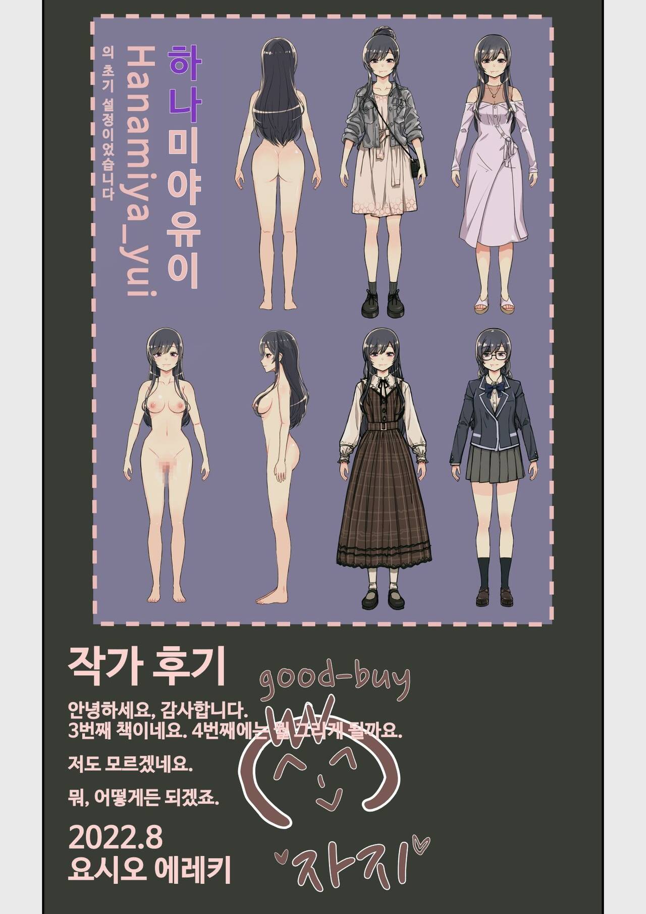 [Yoshio Ereki] Naze Yui ga Koko ni? - Appli de Deshi ni Au to Kekkyoku Yarimakuru Setsu [Korean] image number 63