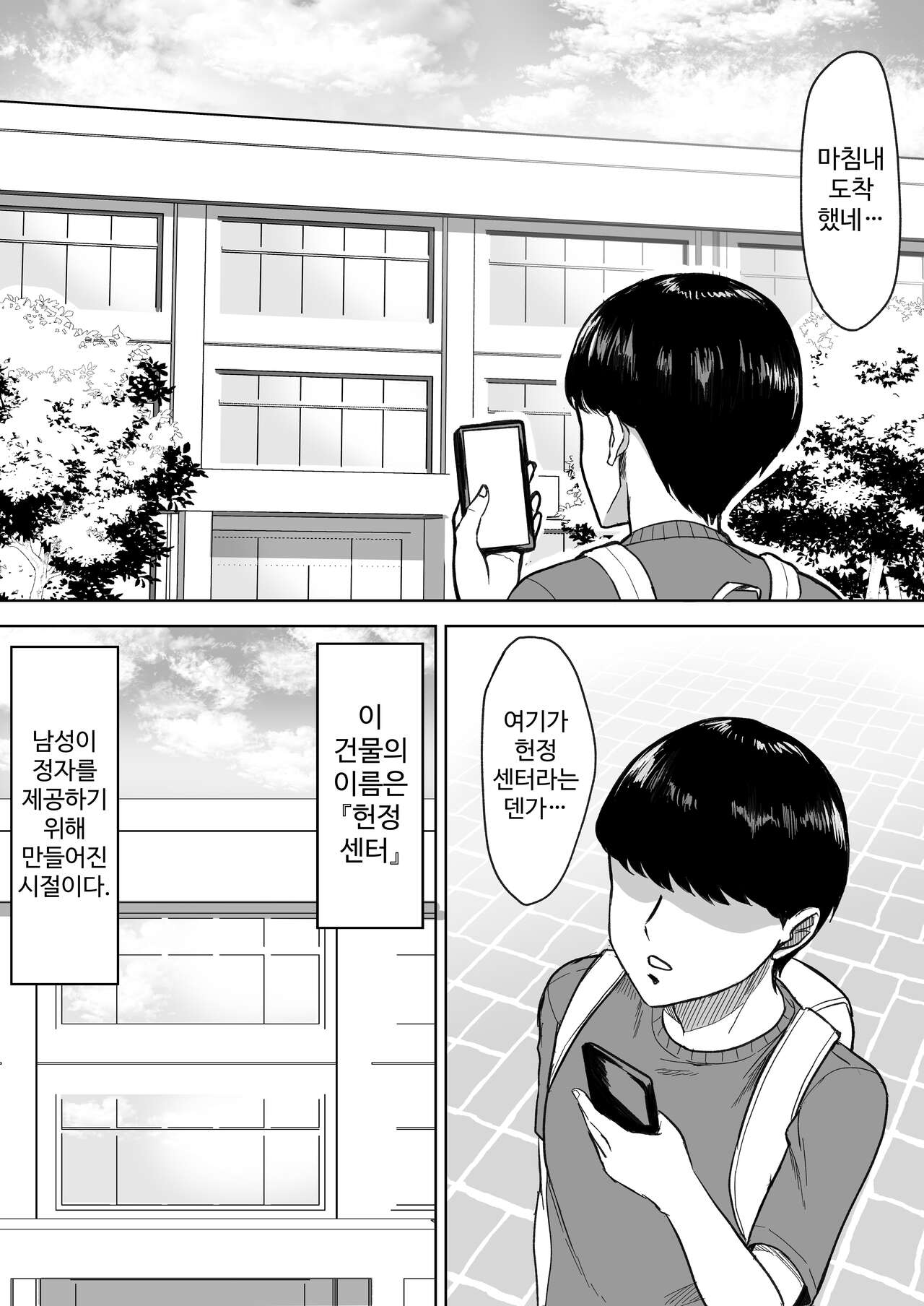 [Ore no Sasakure] Kensei Center [Korean] numero di immagine  2