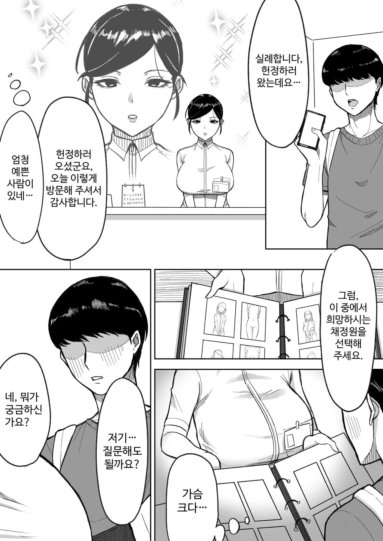 [Ore no Sasakure] Kensei Center [Korean] numero di immagine  4