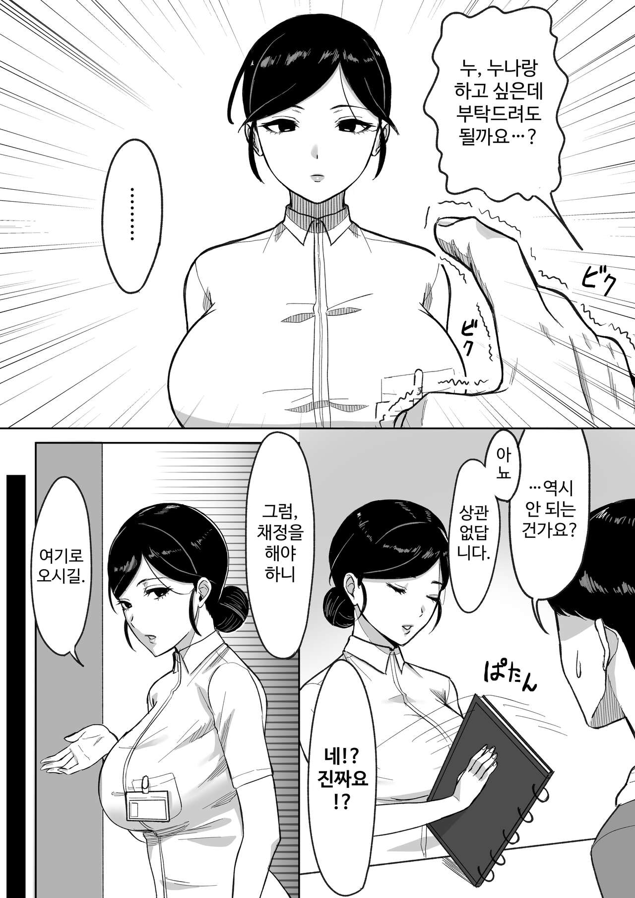 [Ore no Sasakure] Kensei Center [Korean] numero di immagine  5