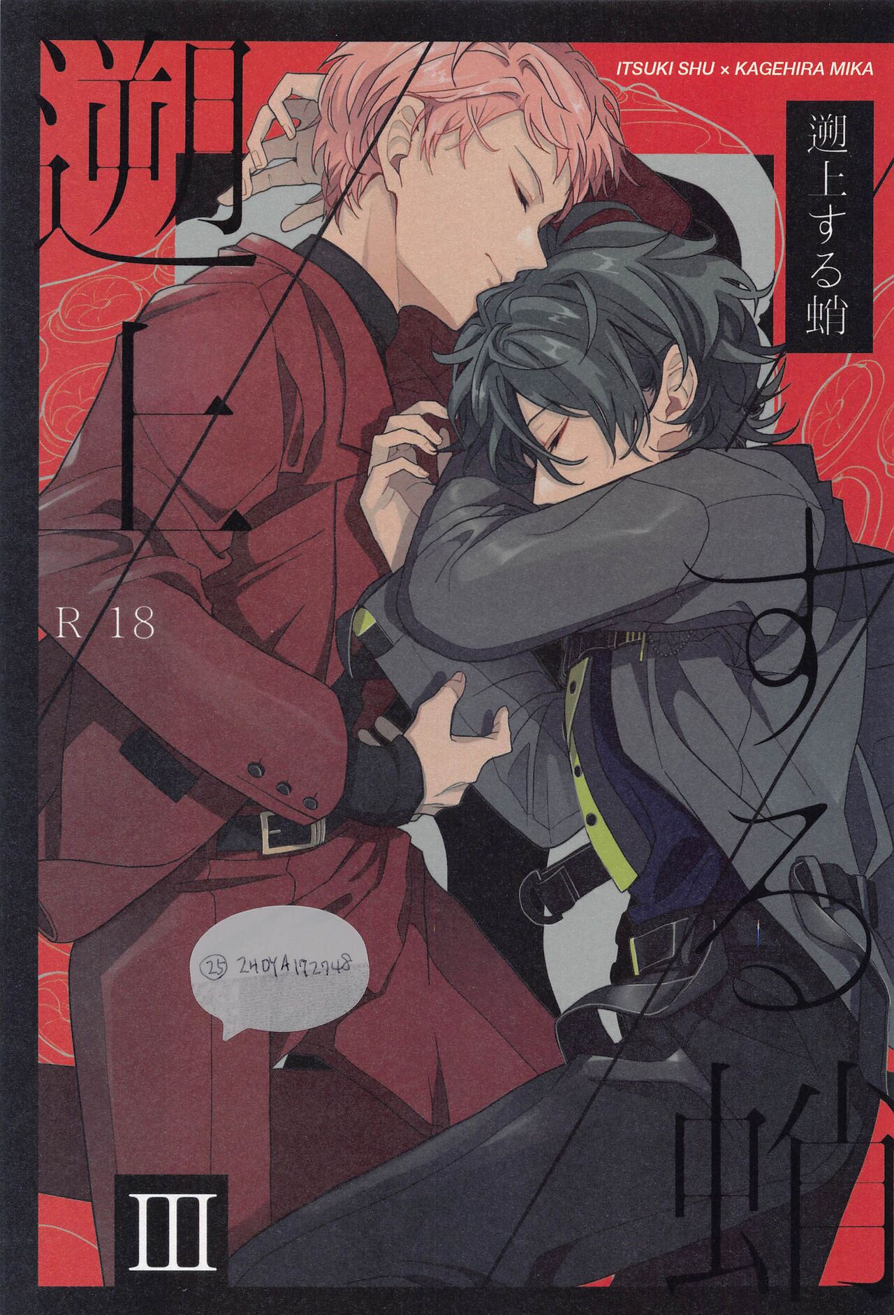 [HUMGLUM] sojosurutako III (ansamburusutazu!) image number 1