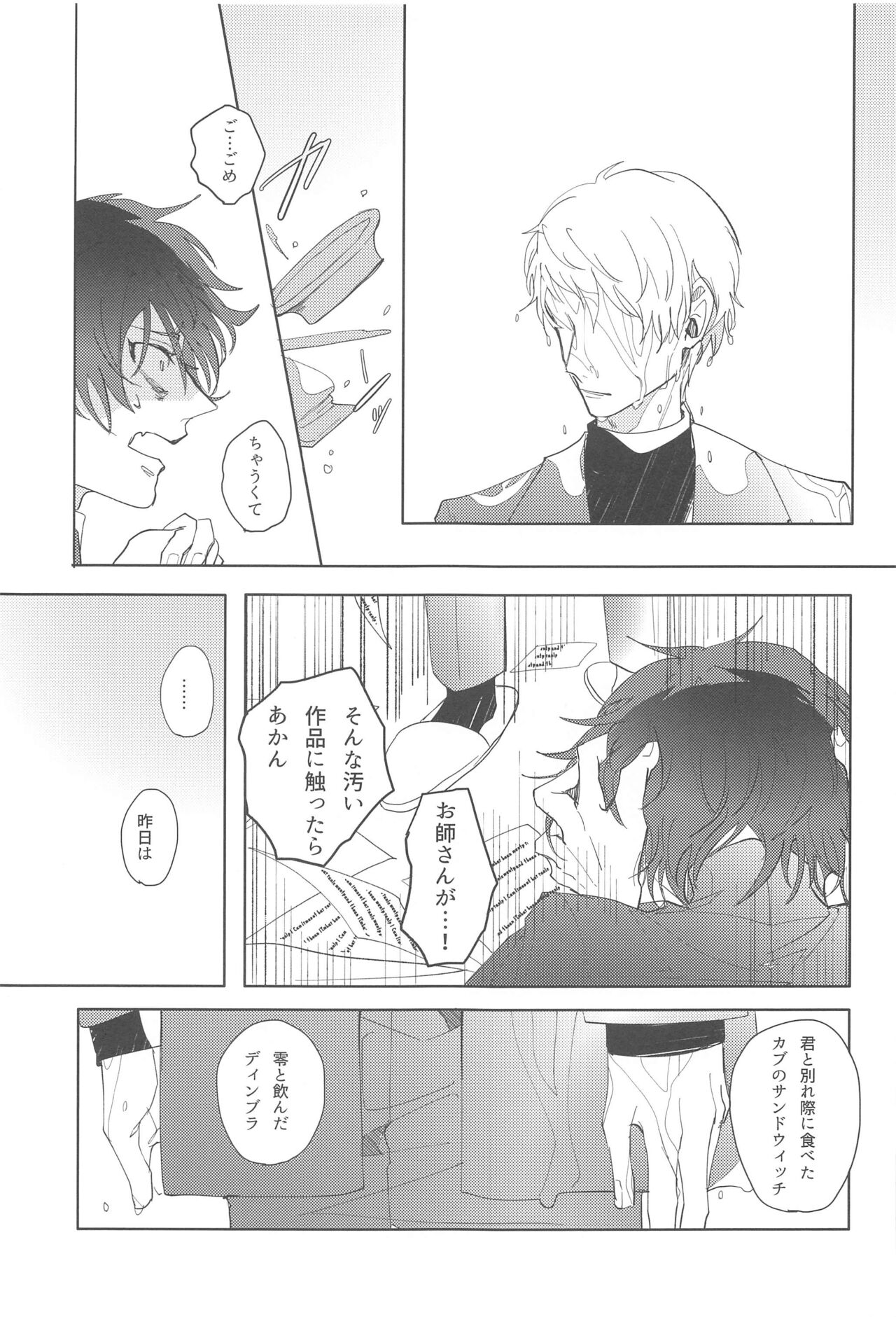 [HUMGLUM] sojosurutako III (ansamburusutazu!) image number 24