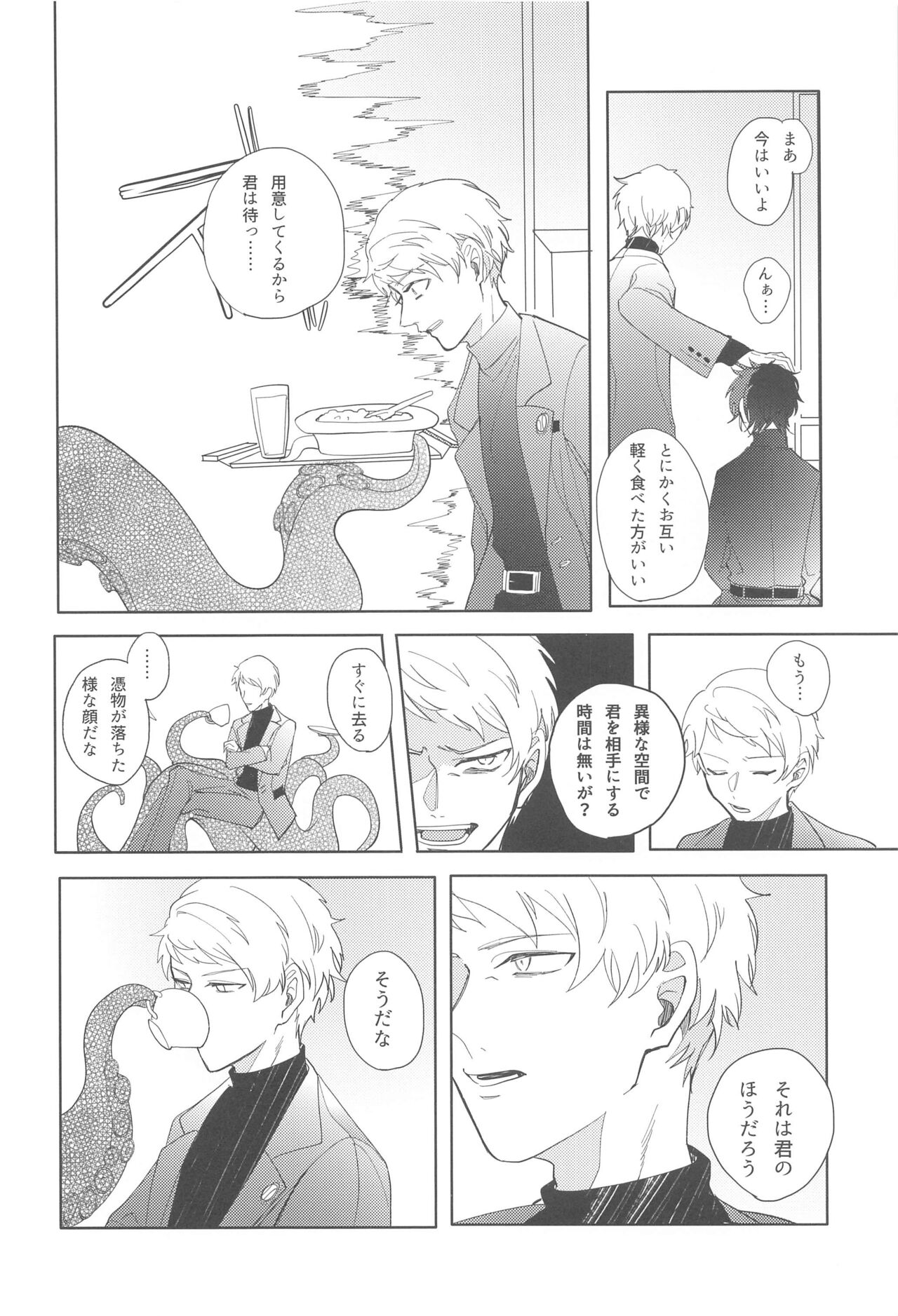 [HUMGLUM] sojosurutako III (ansamburusutazu!) image number 31