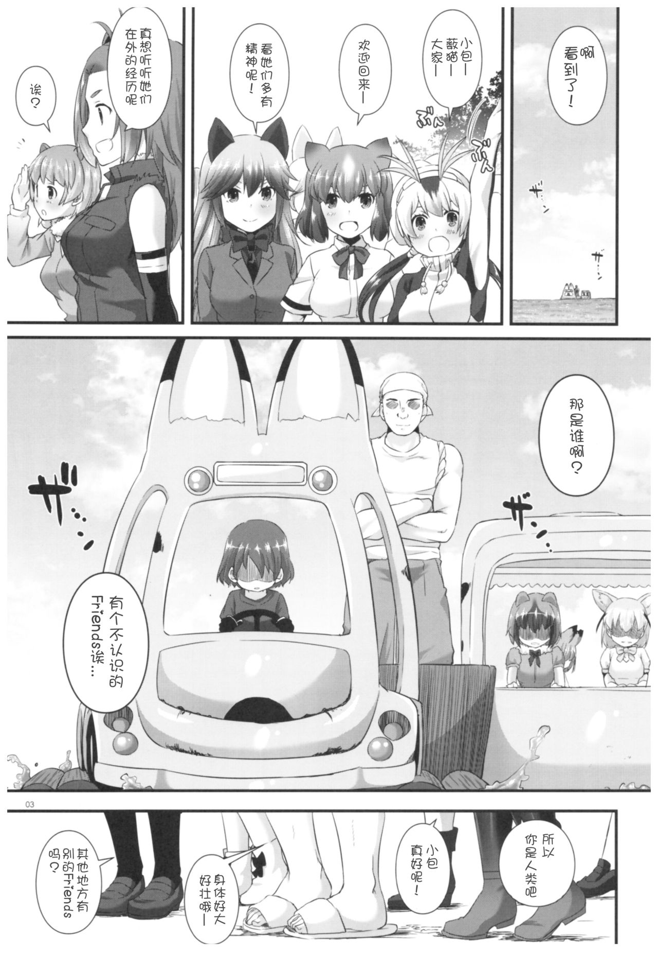 (COMIC1☆11) [Digital Lover (Nakajima Yuka)] D.L. action 115 (Kemono Friends) [Chinese] [蛇煲汉化组 @snakebiu] imagen número 2