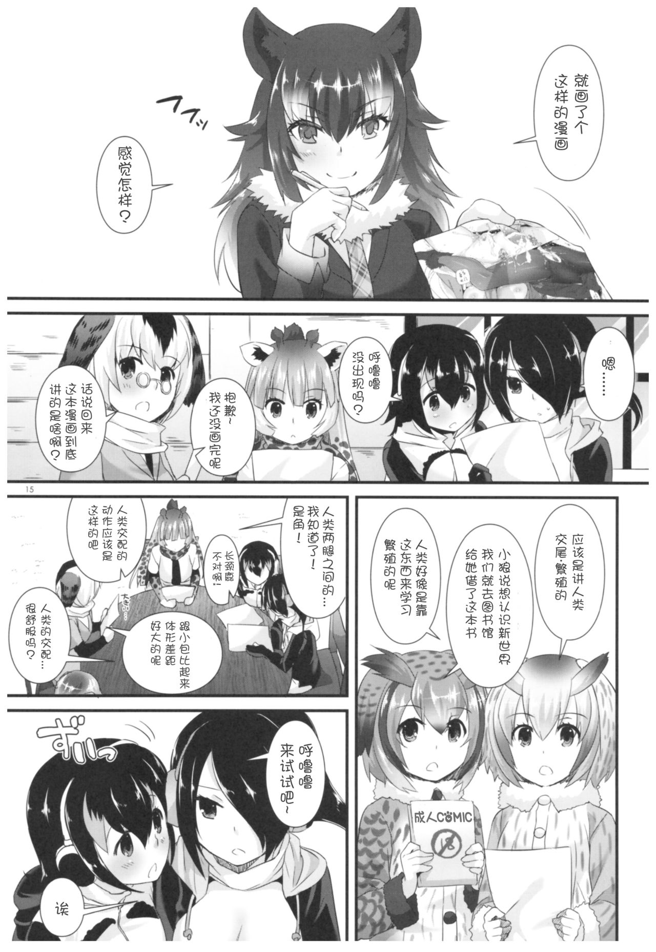 (COMIC1☆11) [Digital Lover (Nakajima Yuka)] D.L. action 115 (Kemono Friends) [Chinese] [蛇煲汉化组 @snakebiu] imagen número 14