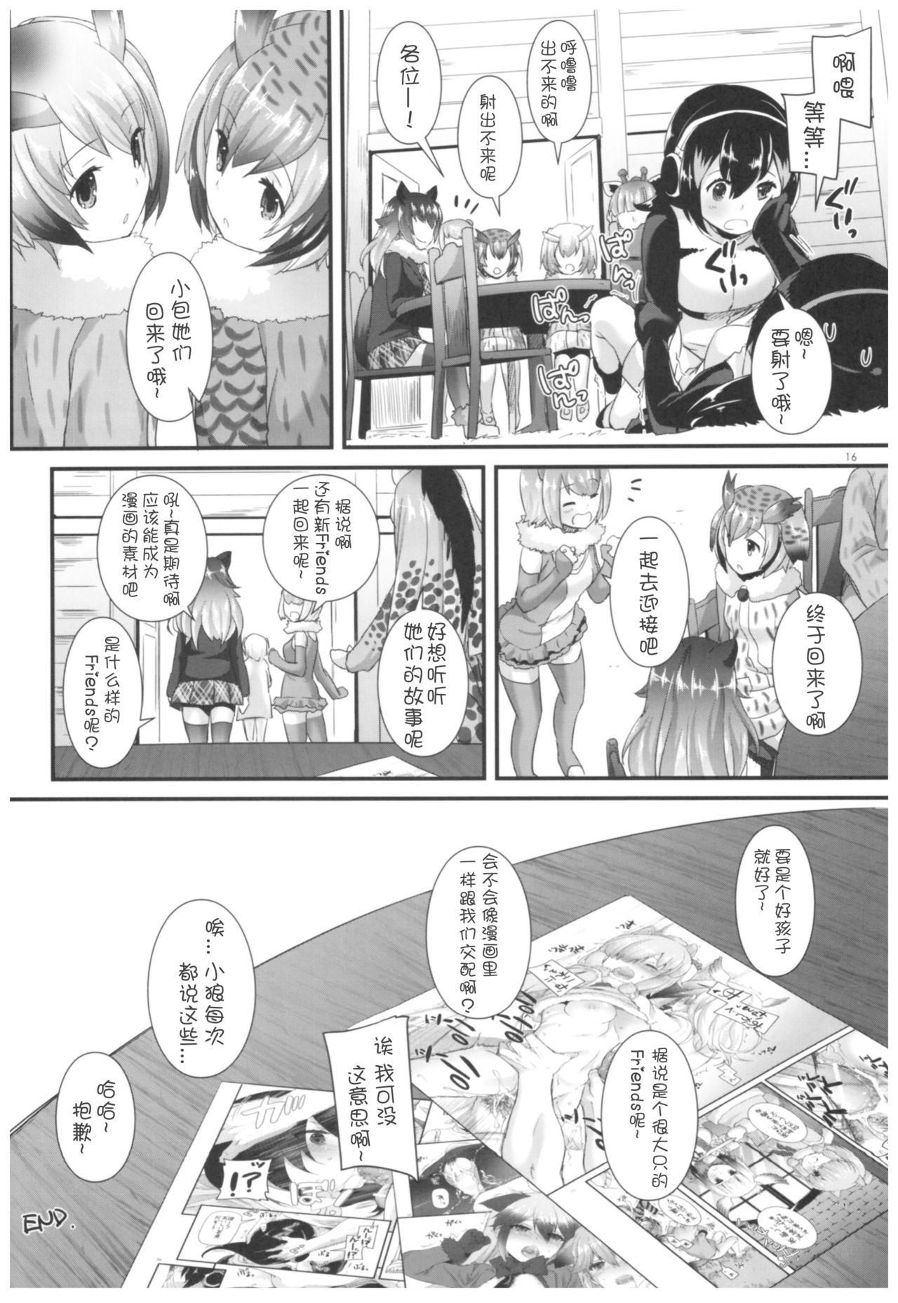 (COMIC1☆11) [Digital Lover (Nakajima Yuka)] D.L. action 115 (Kemono Friends) [Chinese] [蛇煲汉化组 @snakebiu] imagen número 15