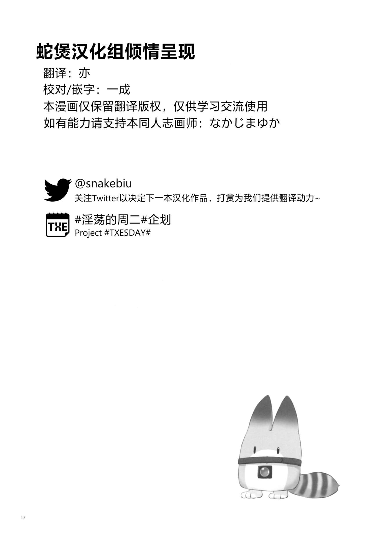 (COMIC1☆11) [Digital Lover (Nakajima Yuka)] D.L. action 115 (Kemono Friends) [Chinese] [蛇煲汉化组 @snakebiu] imagen número 16