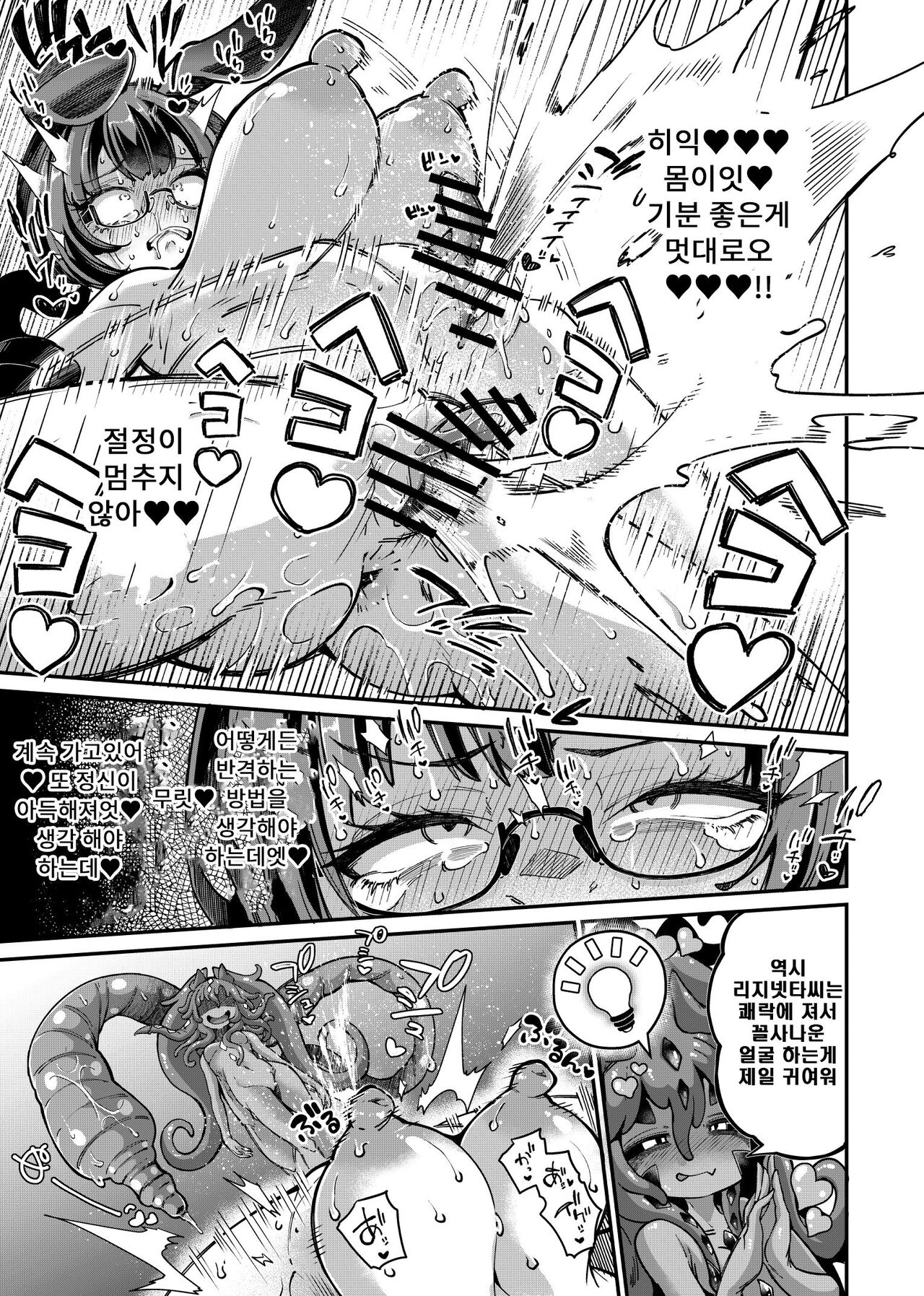 [Watashi ga Ichiban Kawaii (Okuva)] Reginetta-san vs Jashin Dungeon 2 [Korean] numero di immagine  18