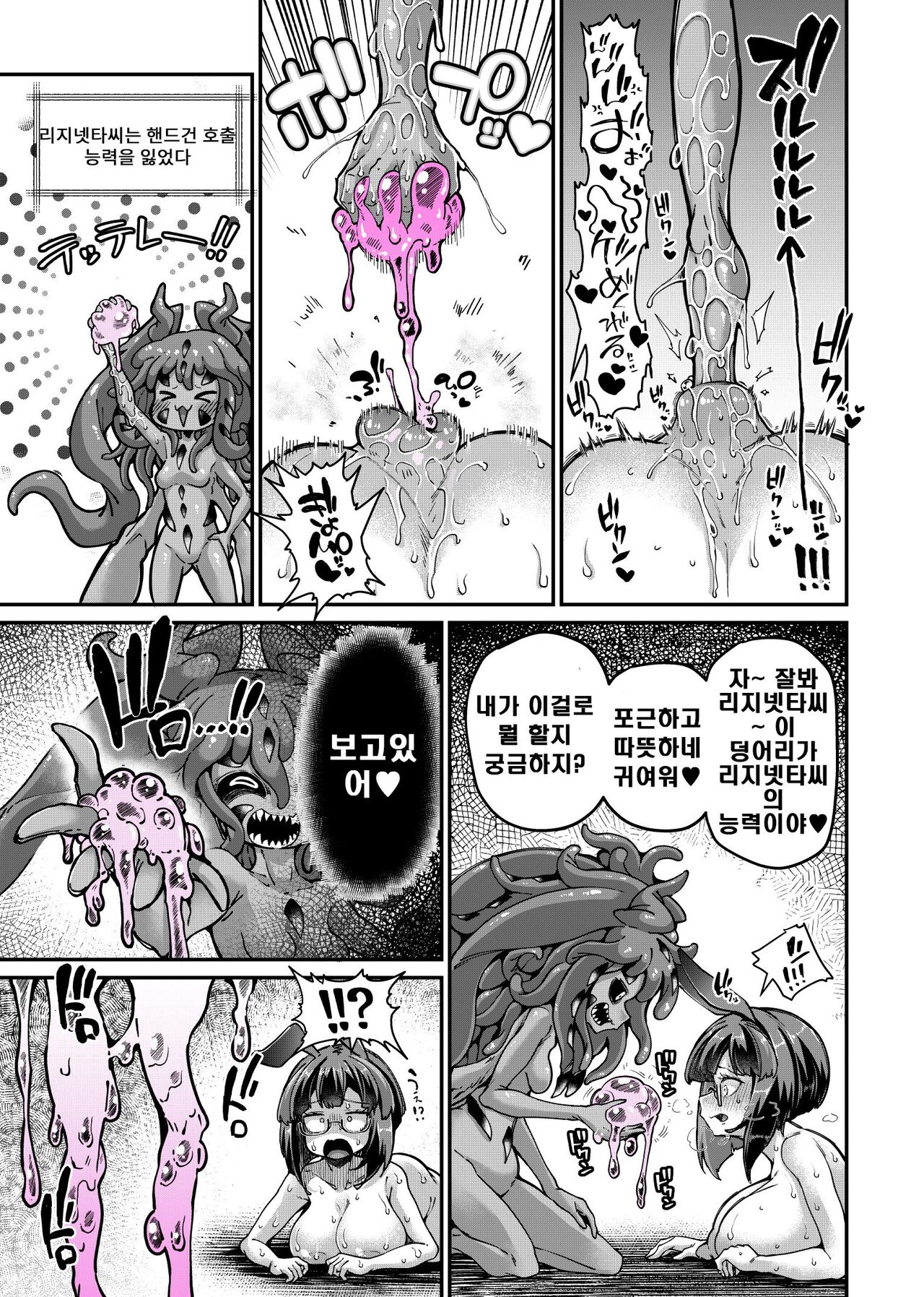 [Watashi ga Ichiban Kawaii (Okuva)] Reginetta-san vs Jashin Dungeon 2 [Korean] numero di immagine  32