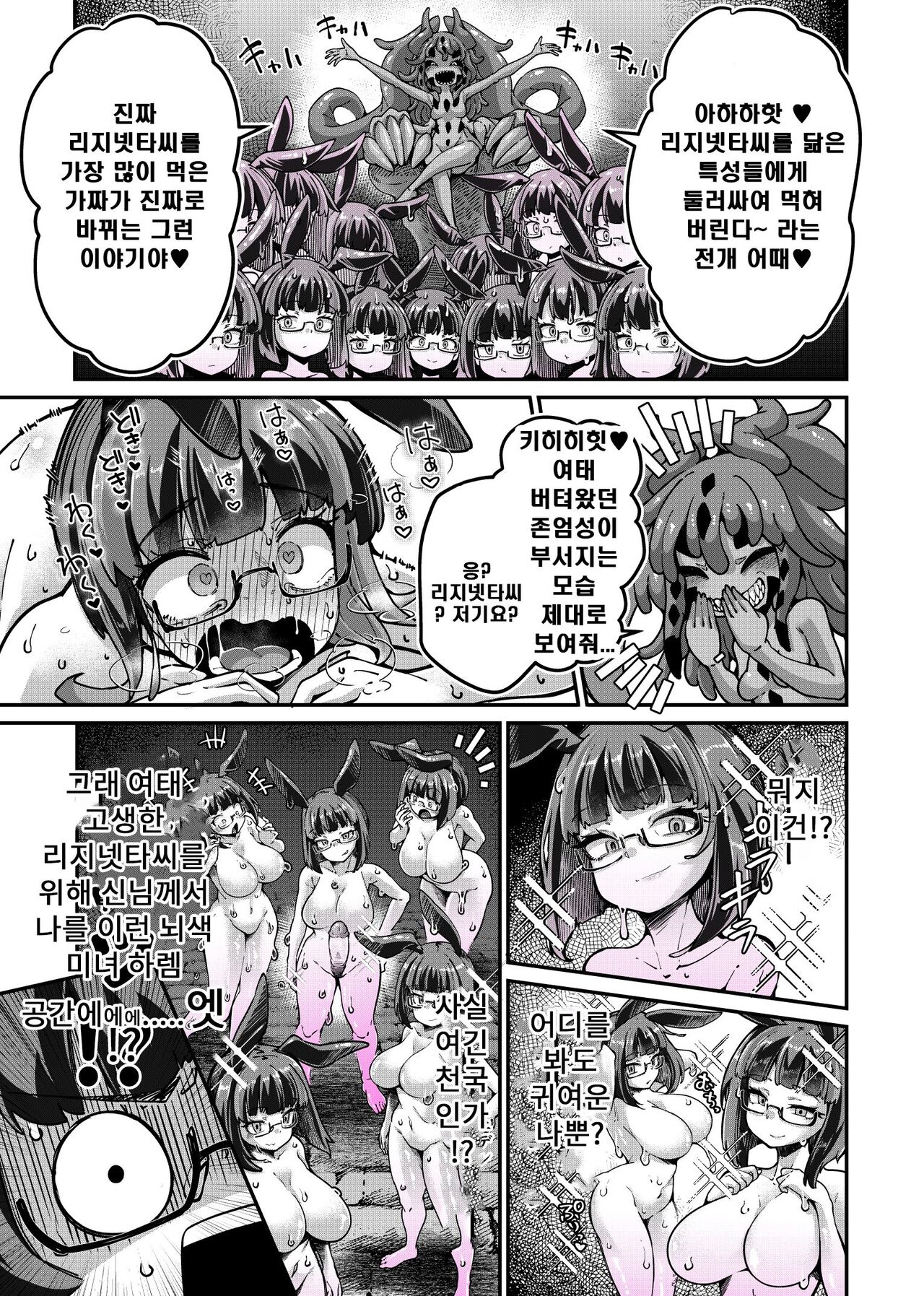 [Watashi ga Ichiban Kawaii (Okuva)] Reginetta-san vs Jashin Dungeon 2 [Korean] numero di immagine  36