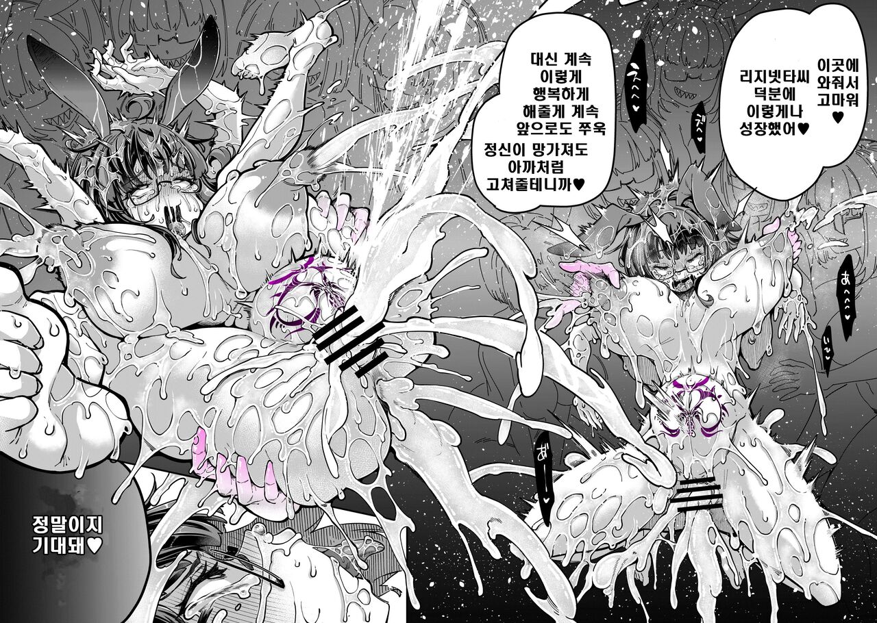 [Watashi ga Ichiban Kawaii (Okuva)] Reginetta-san vs Jashin Dungeon 2 [Korean] numero di immagine  71