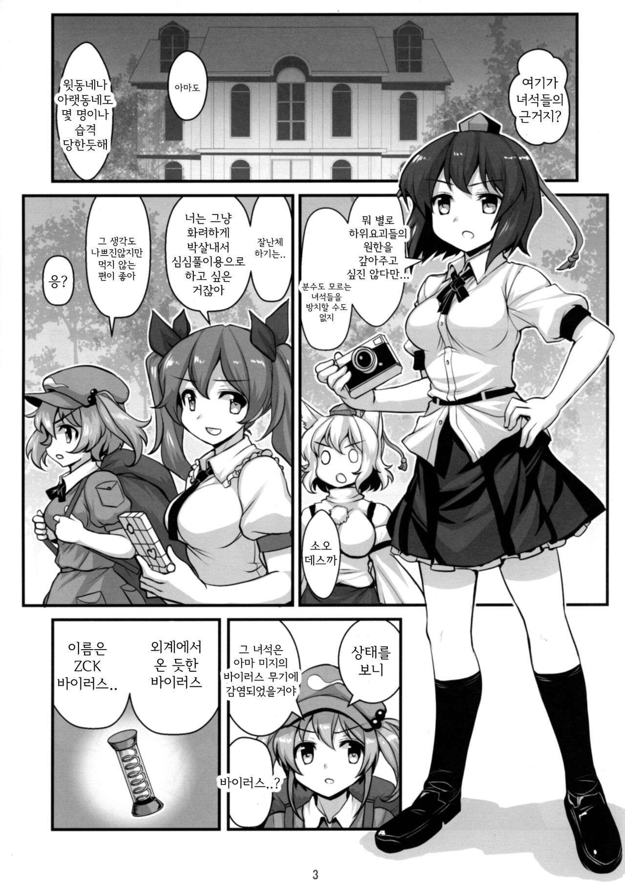 [Amadoiza (Moiky)] Tengu vs Bio Hazard Oji-san (Touhou Project) [Korean] [Digital] 画像番号 5