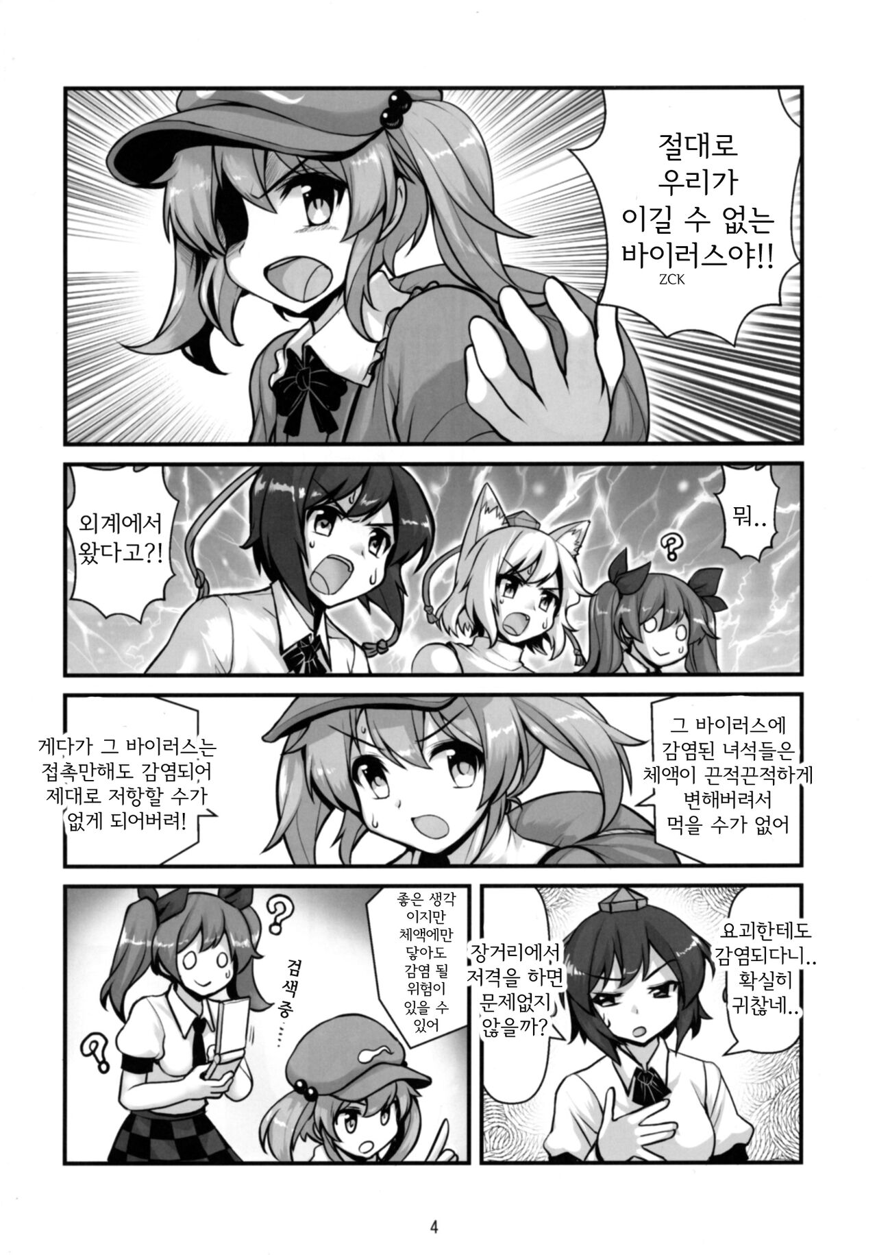 [Amadoiza (Moiky)] Tengu vs Bio Hazard Oji-san (Touhou Project) [Korean] [Digital] 画像番号 6