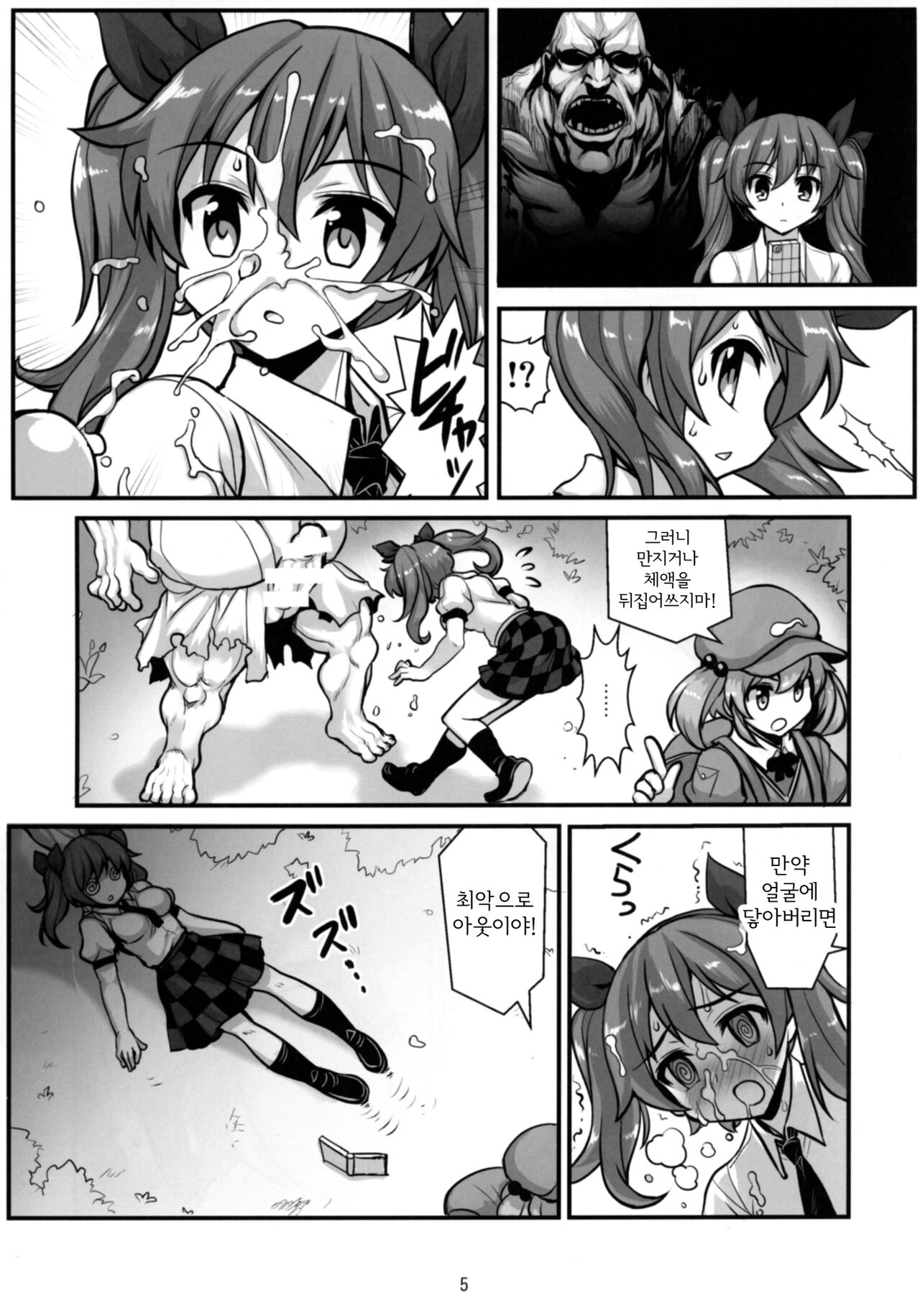 [Amadoiza (Moiky)] Tengu vs Bio Hazard Oji-san (Touhou Project) [Korean] [Digital] 画像番号 7