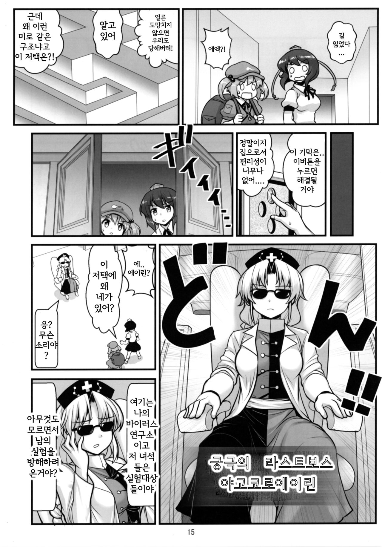 [Amadoiza (Moiky)] Tengu vs Bio Hazard Oji-san (Touhou Project) [Korean] [Digital] 画像番号 17