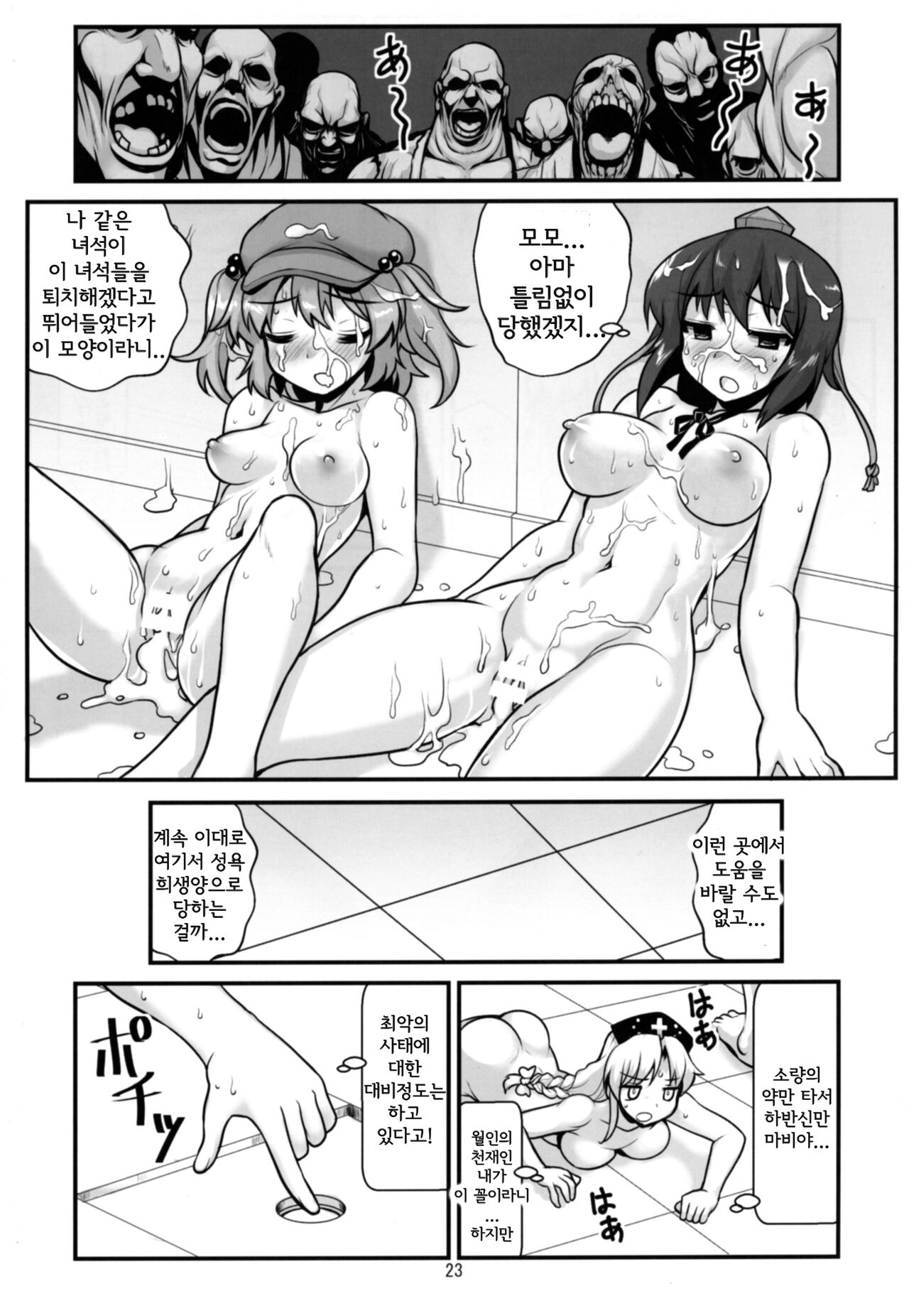 [Amadoiza (Moiky)] Tengu vs Bio Hazard Oji-san (Touhou Project) [Korean] [Digital] 画像番号 25