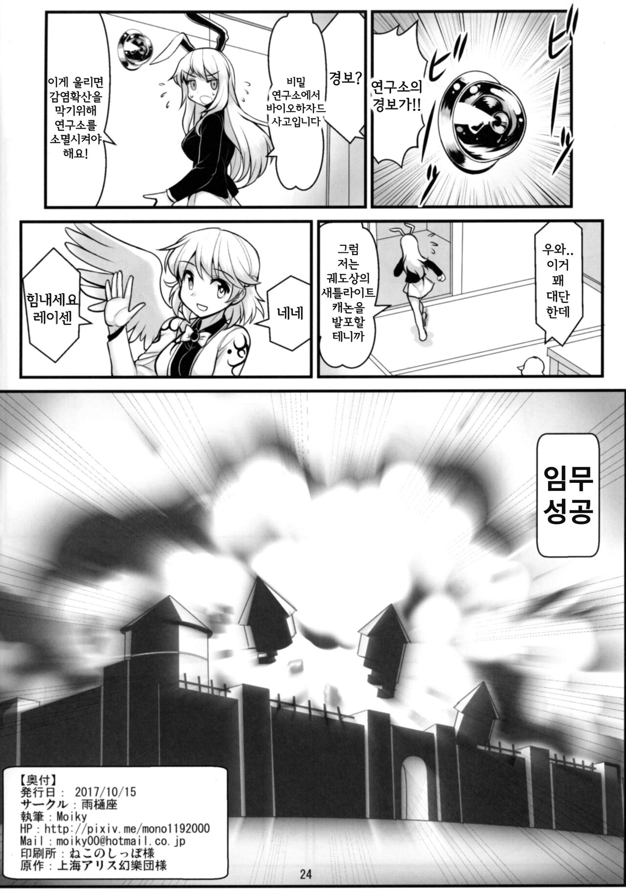 [Amadoiza (Moiky)] Tengu vs Bio Hazard Oji-san (Touhou Project) [Korean] [Digital] 画像番号 26