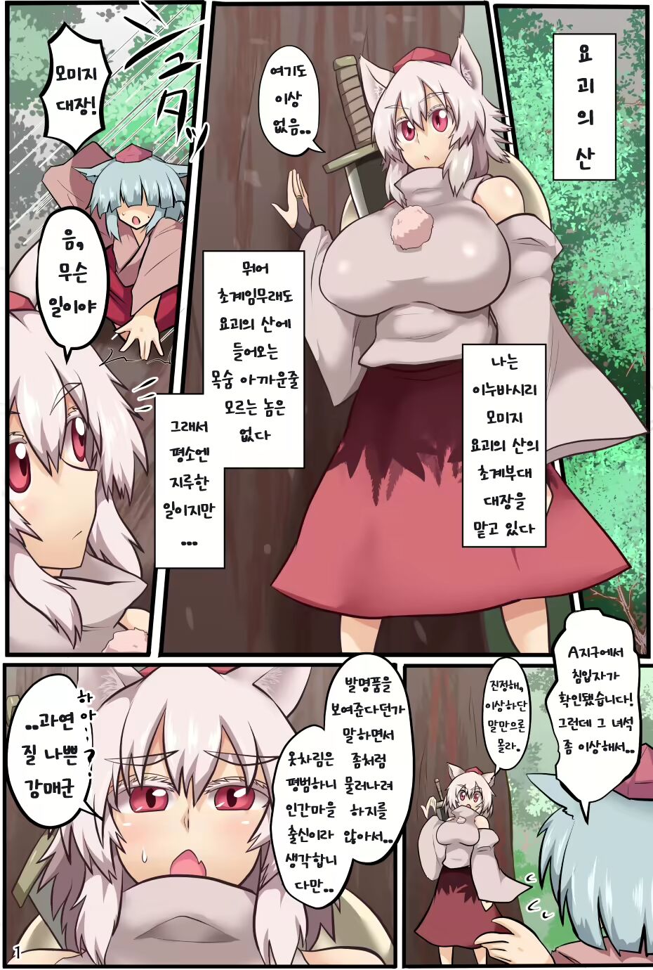 [Zensuu Hakai Kensa (Black)] Saimin Tengu-tachi e no Kyousei Haizoku Meirei (Touhou Project) [Digital] [Korean] 画像番号 2