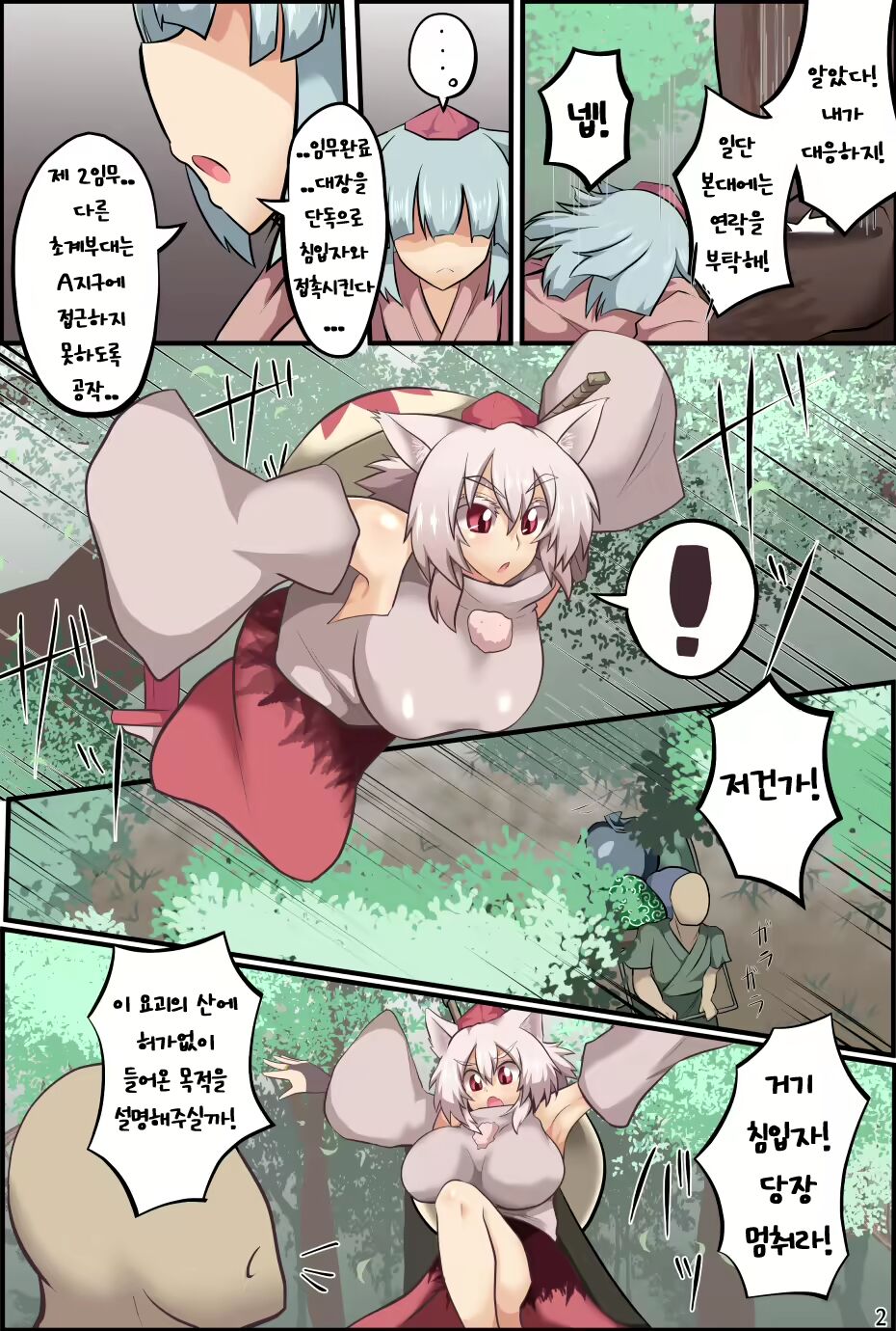 [Zensuu Hakai Kensa (Black)] Saimin Tengu-tachi e no Kyousei Haizoku Meirei (Touhou Project) [Digital] [Korean] 画像番号 3