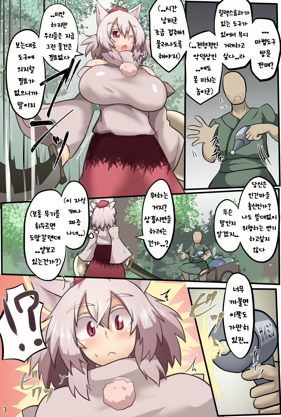 [Zensuu Hakai Kensa (Black)] Saimin Tengu-tachi e no Kyousei Haizoku Meirei (Touhou Project) [Digital] [Korean] 画像番号 4