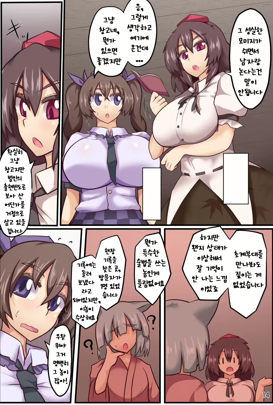 [Zensuu Hakai Kensa (Black)] Saimin Tengu-tachi e no Kyousei Haizoku Meirei (Touhou Project) [Digital] [Korean] 画像番号 15