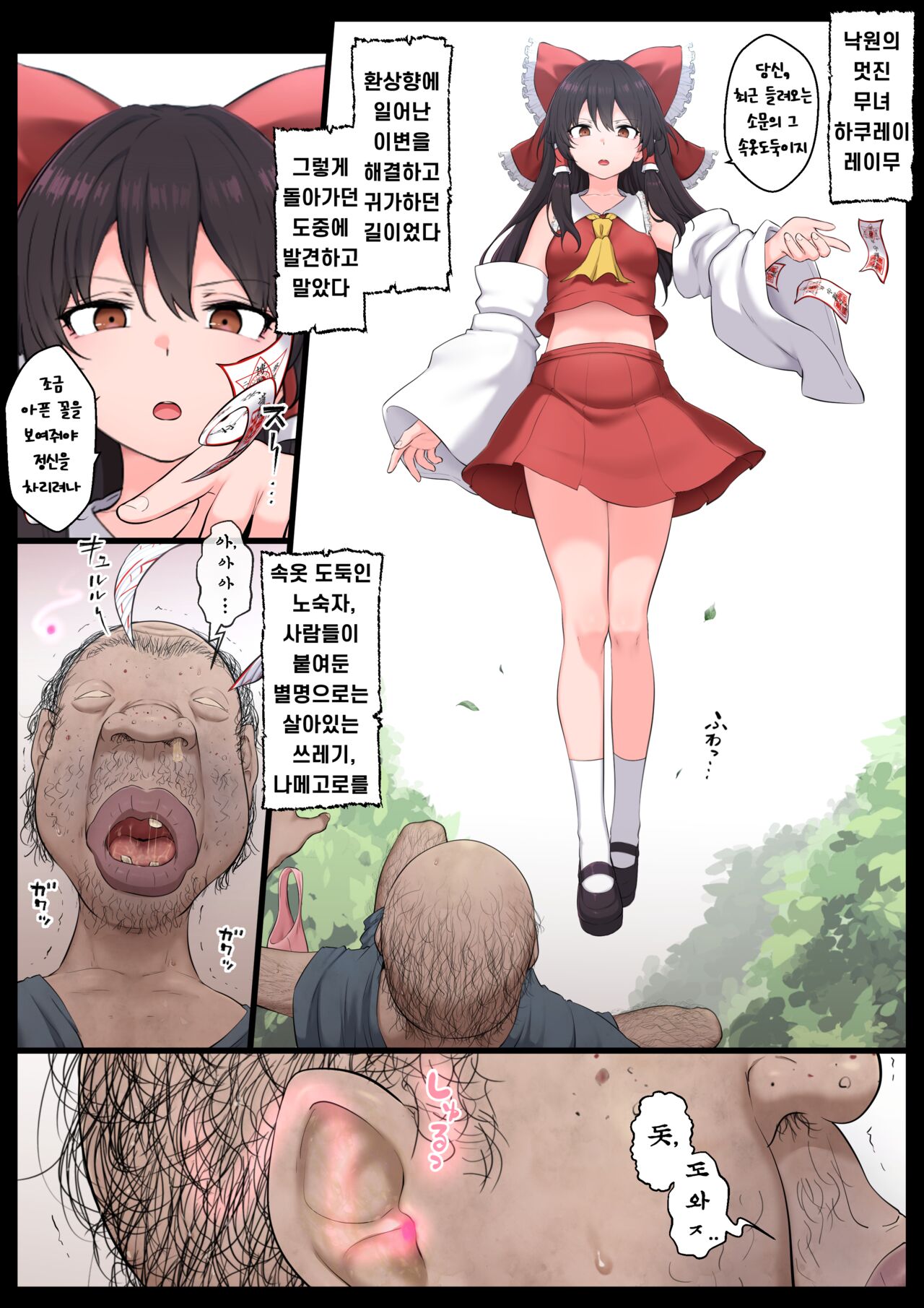 [Semakute Kurai (Kyouan)] Saimin Zenkoutei Reimu [Korean] image number 2