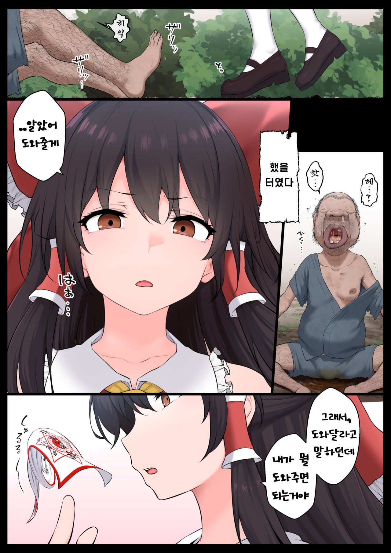 [Semakute Kurai (Kyouan)] Saimin Zenkoutei Reimu [Korean] image number 4